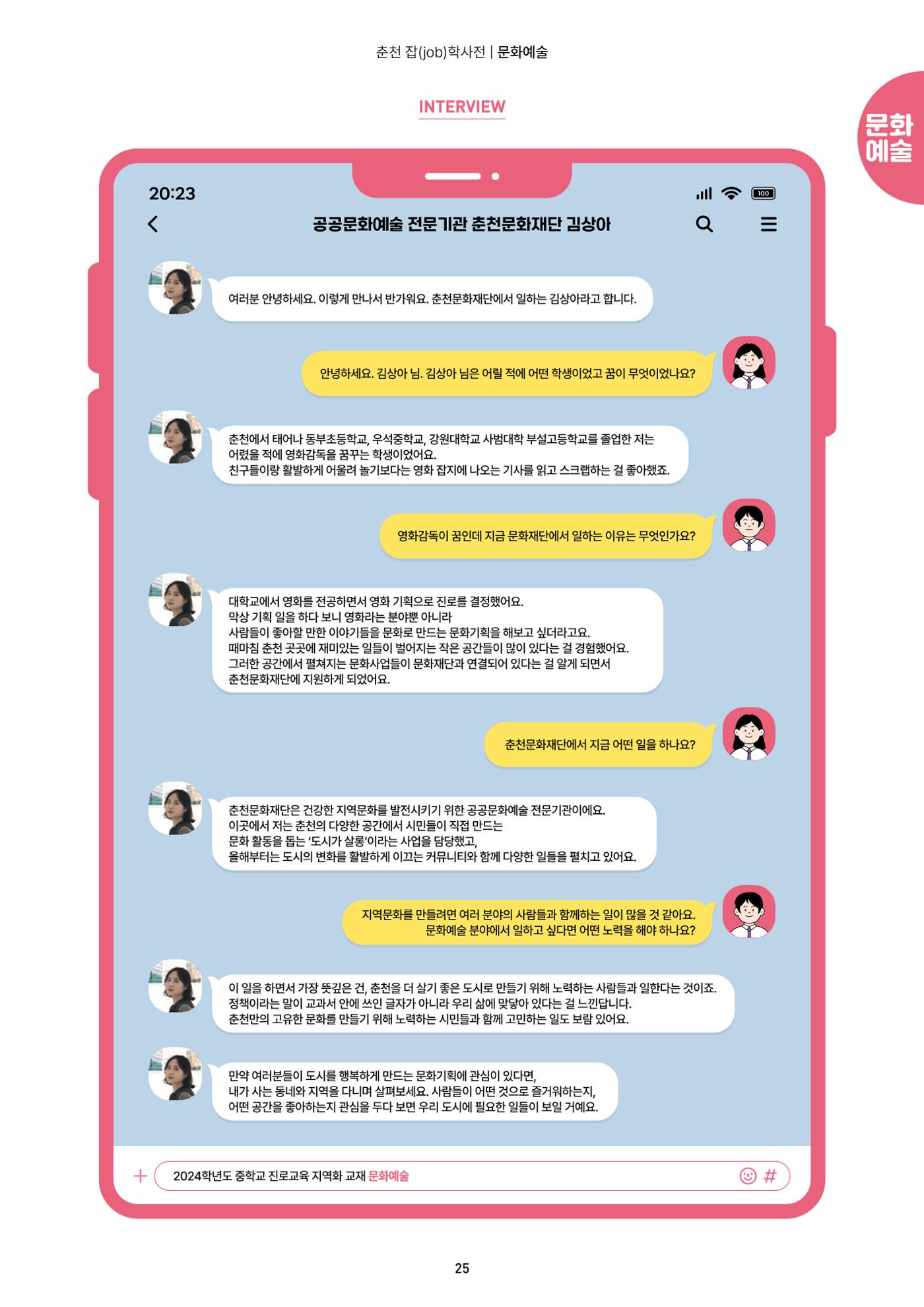 춘천job학사전 27페이지