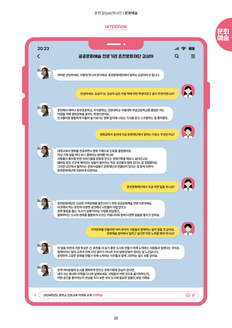 춘천job학사전 27페이지