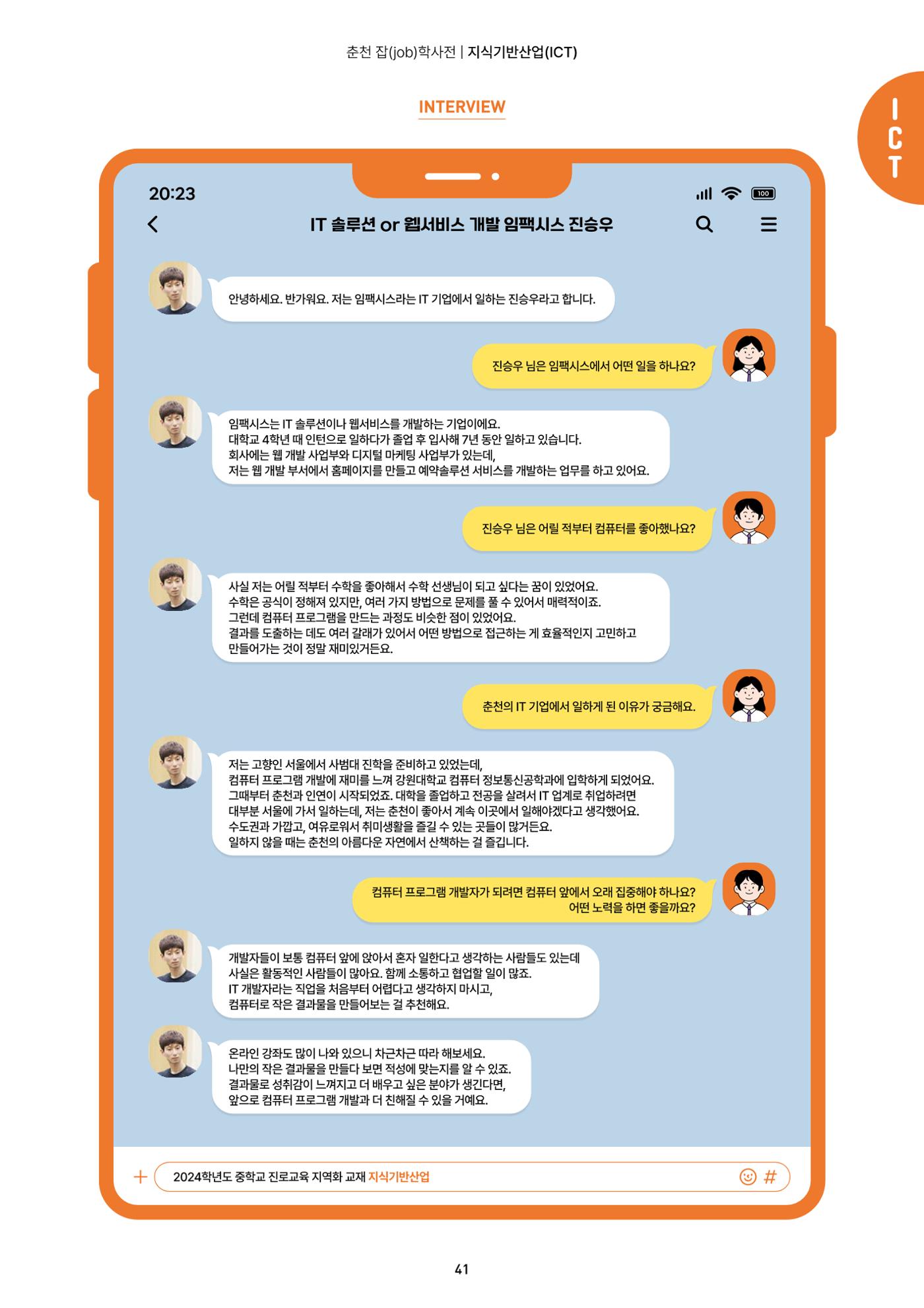 춘천job학사전 43페이지