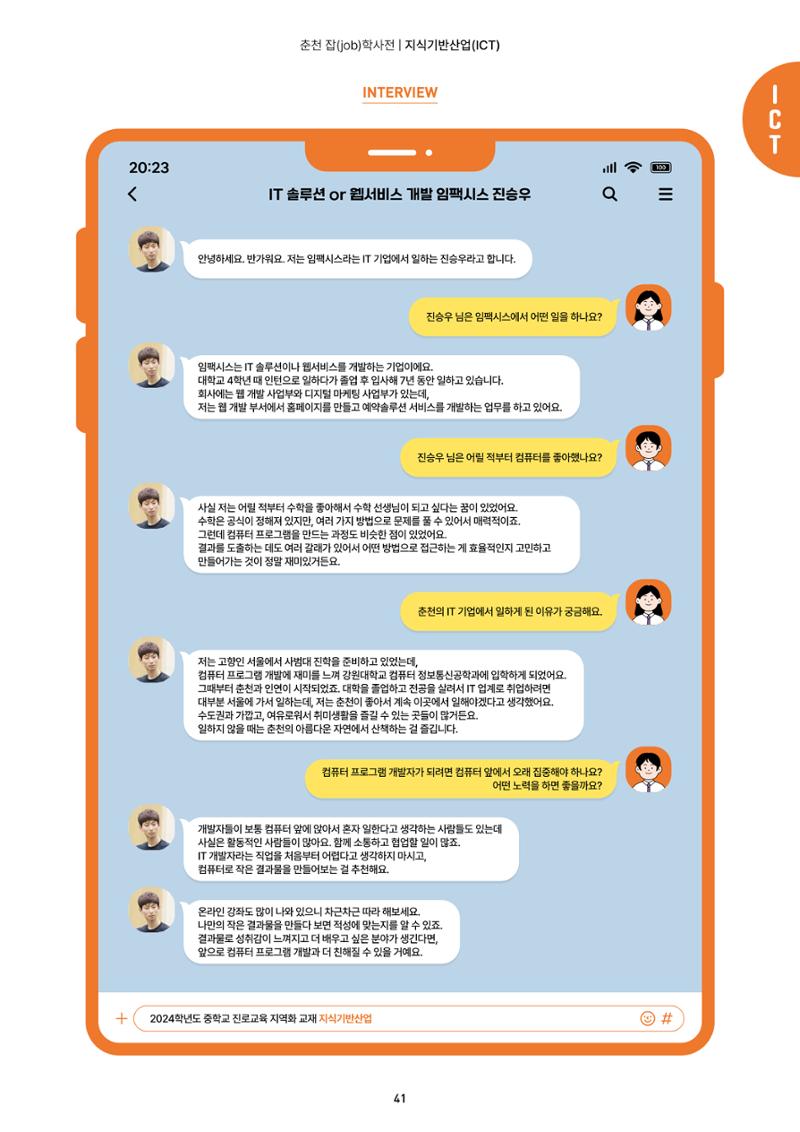 춘천job학사전 43페이지
