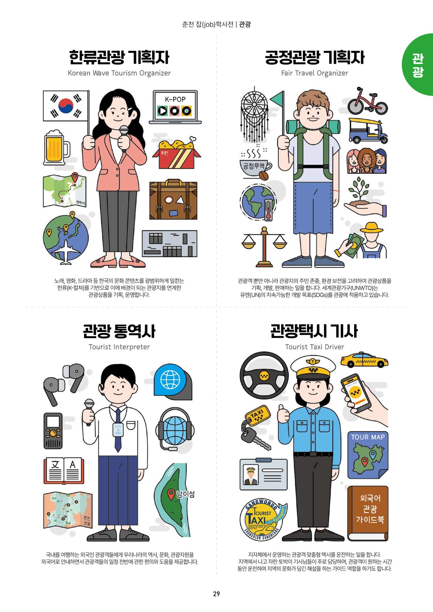 춘천job학사전 31페이지