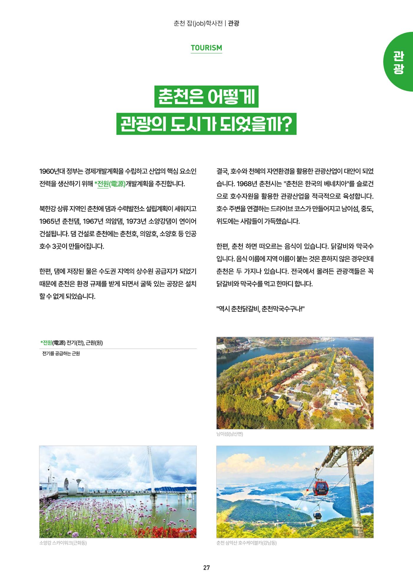 춘천job학사전 29페이지