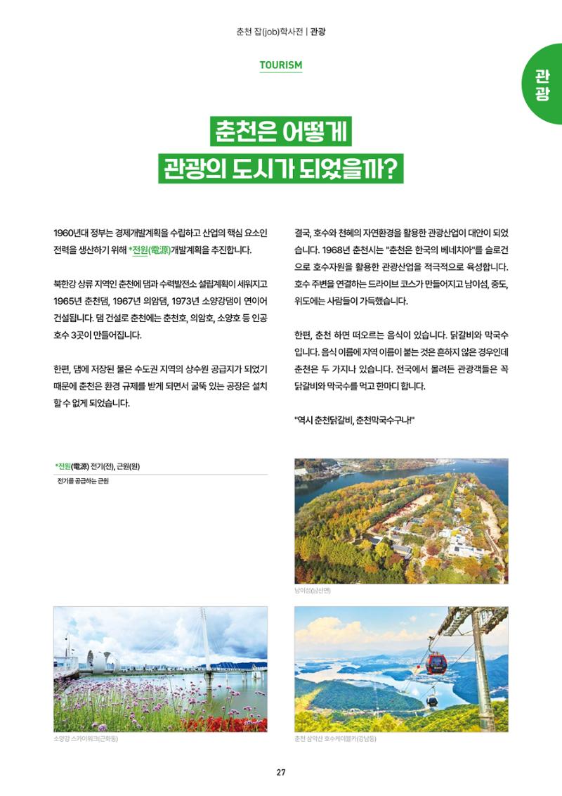 춘천job학사전 29페이지