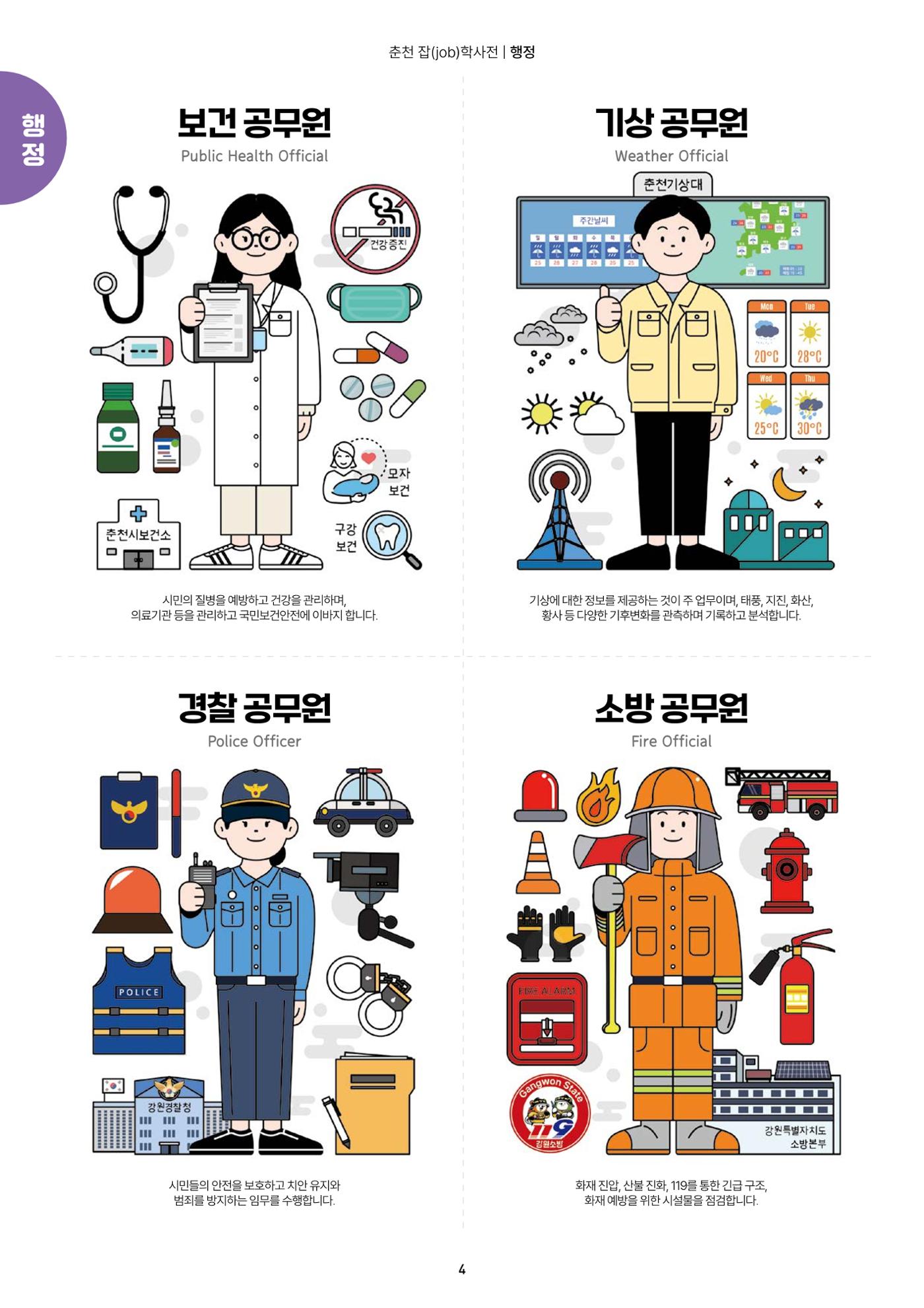 춘천job학사전 6페이지