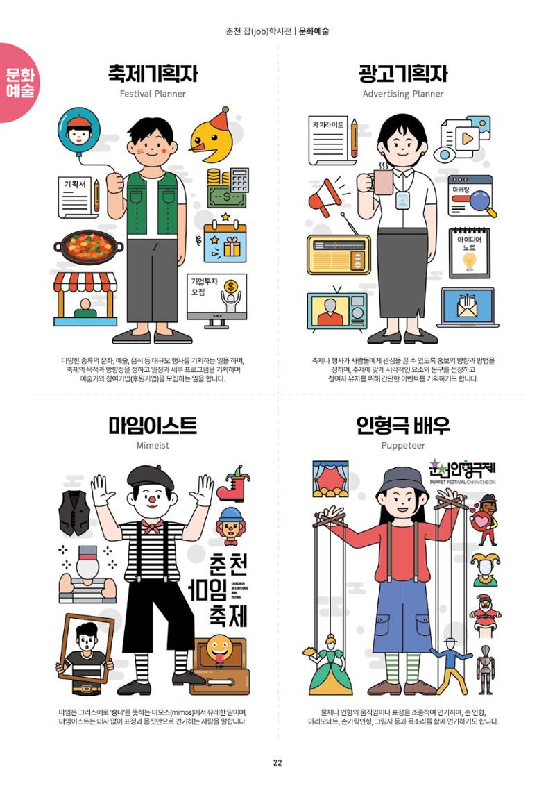춘천job학사전 24페이지