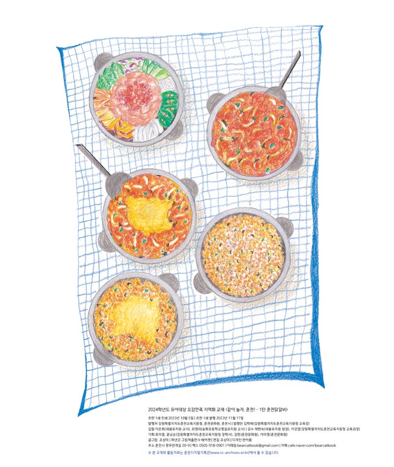 춘천닭갈비 34페이지