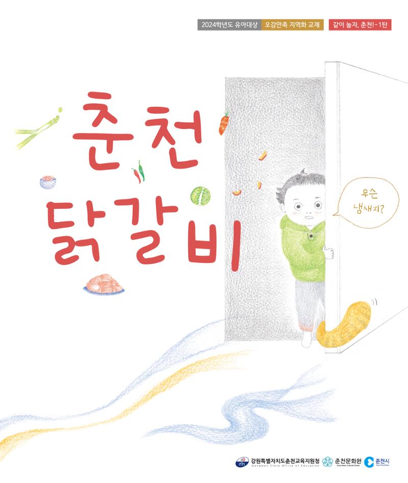 춘천닭갈비 1페이지