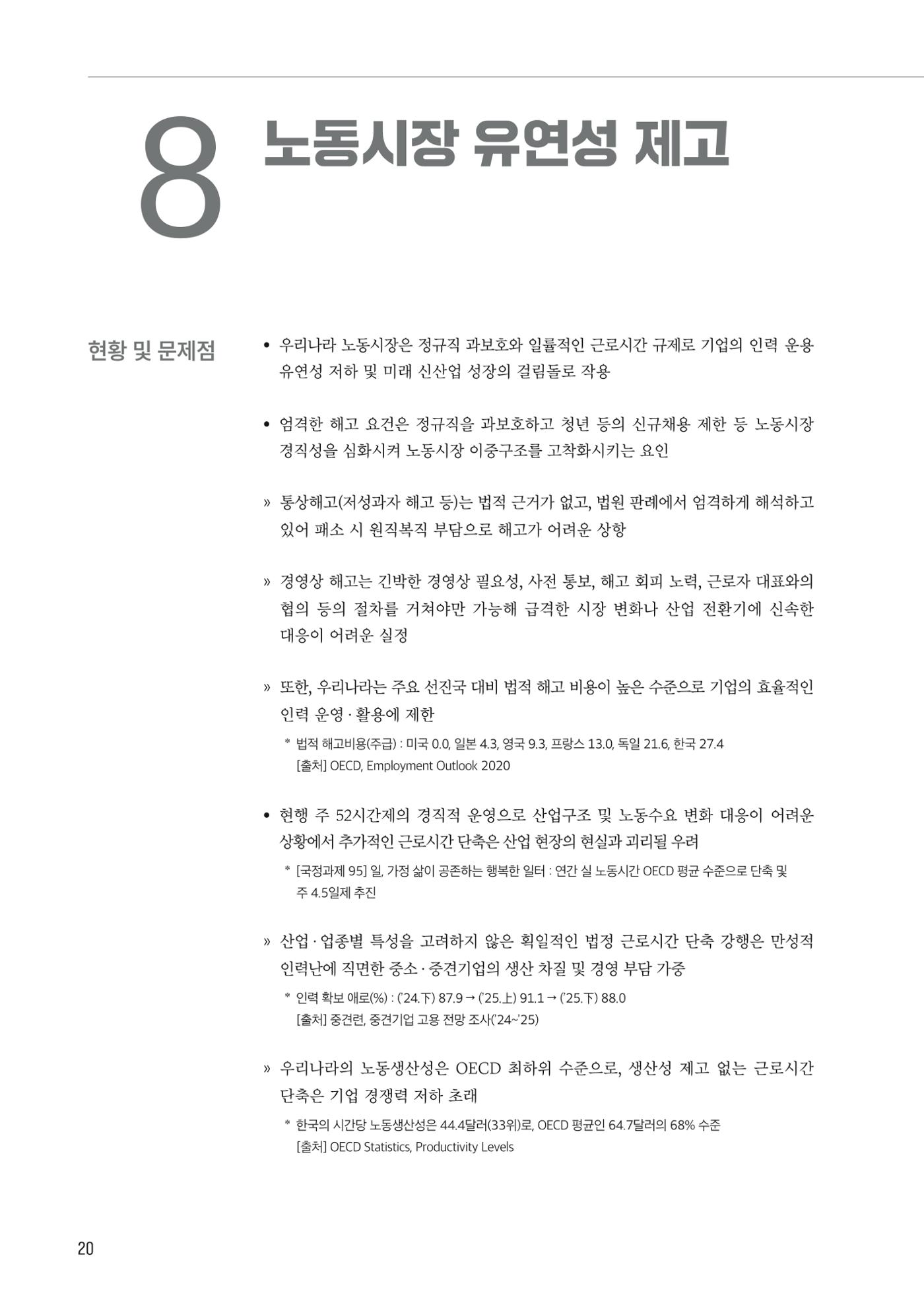 중견기업계 10대 중점과제 20페이지