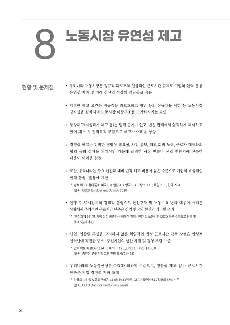 중견기업계 10대 중점과제 20페이지