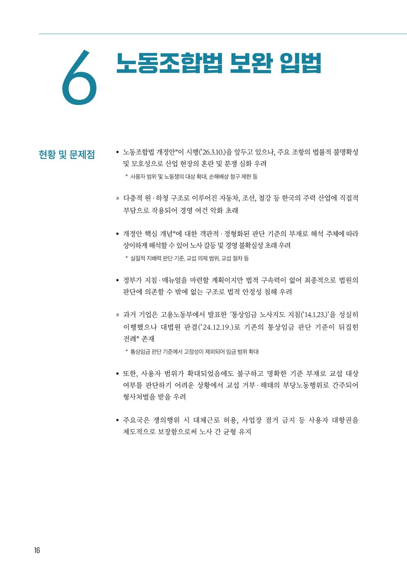 중견기업계 10대 중점과제 16페이지