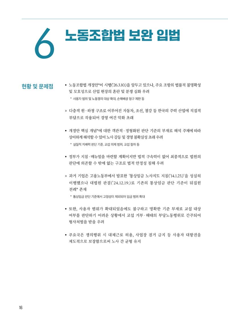 중견기업계 10대 중점과제 16페이지