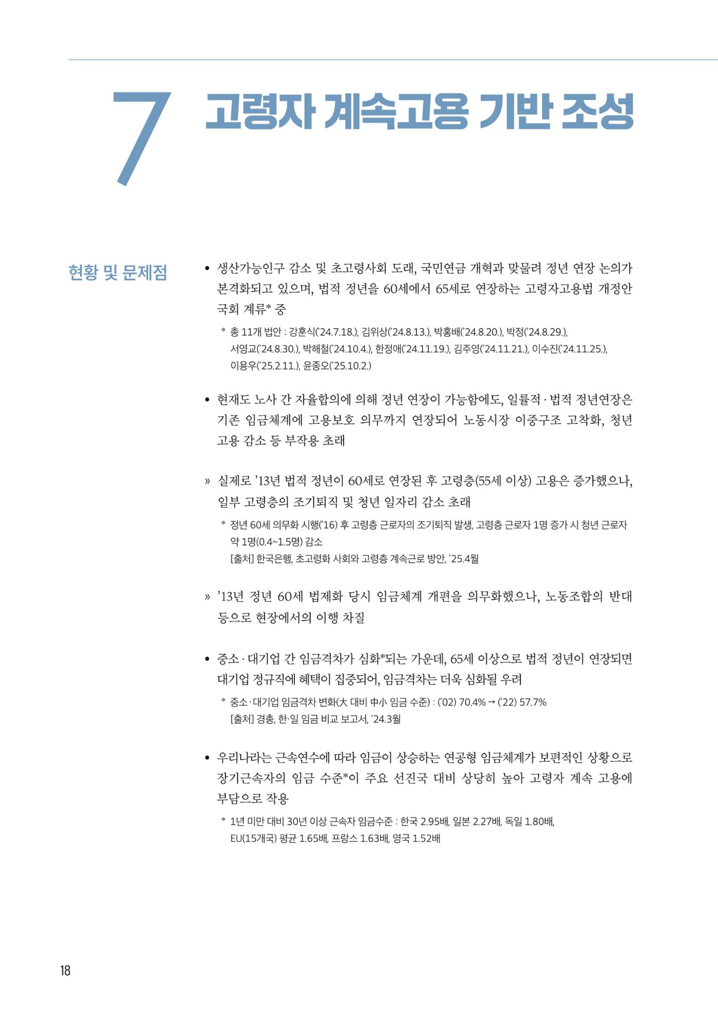 중견기업계 10대 중점과제 18페이지