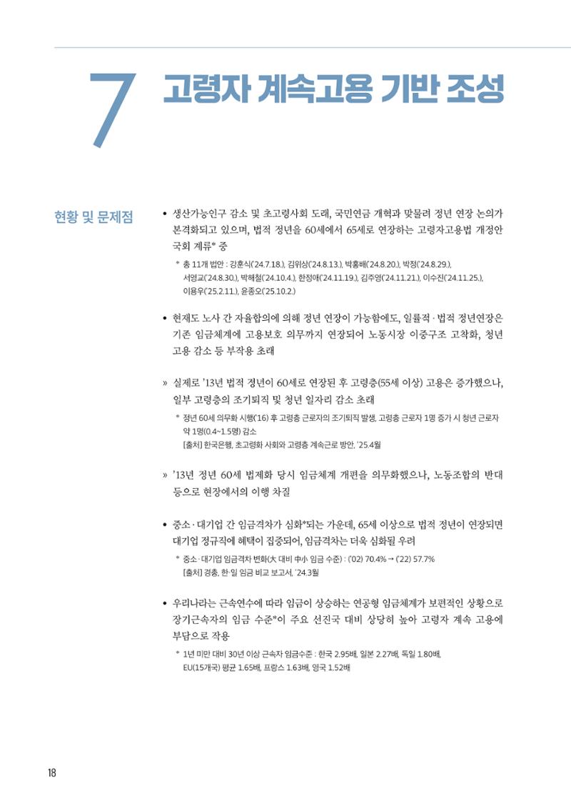 중견기업계 10대 중점과제 18페이지
