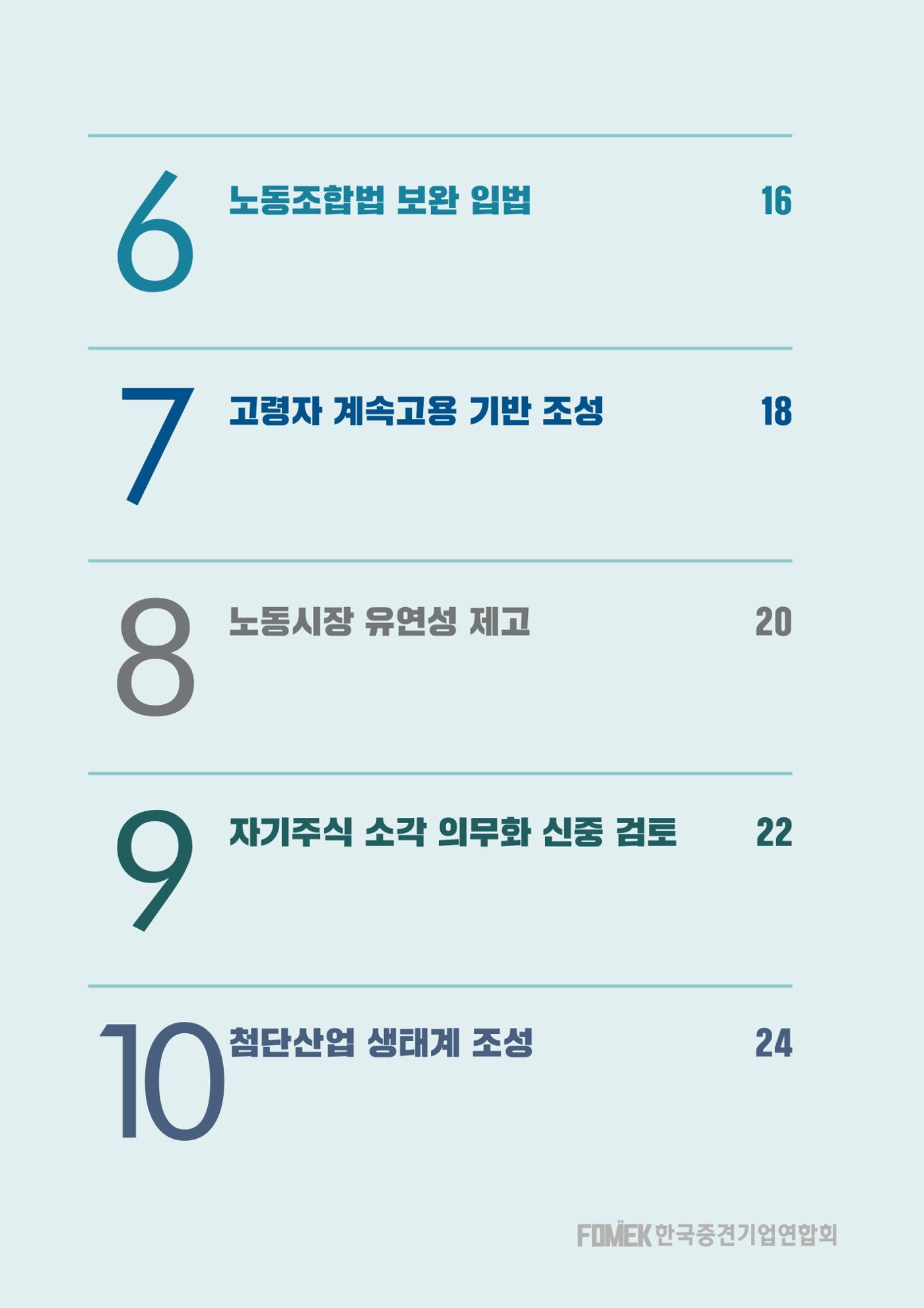 중견기업계 10대 중점과제 3페이지