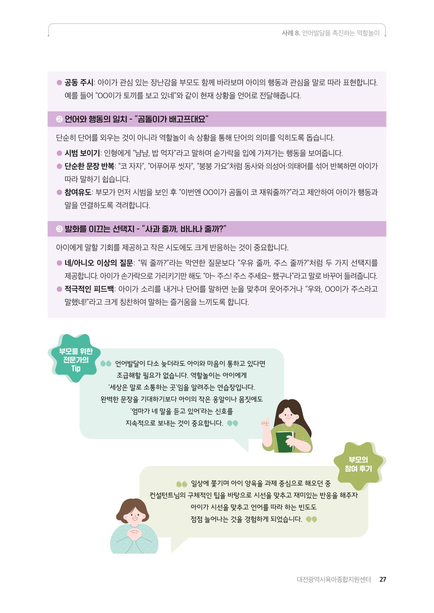 2025년 양육코칭 사례집 28페이지