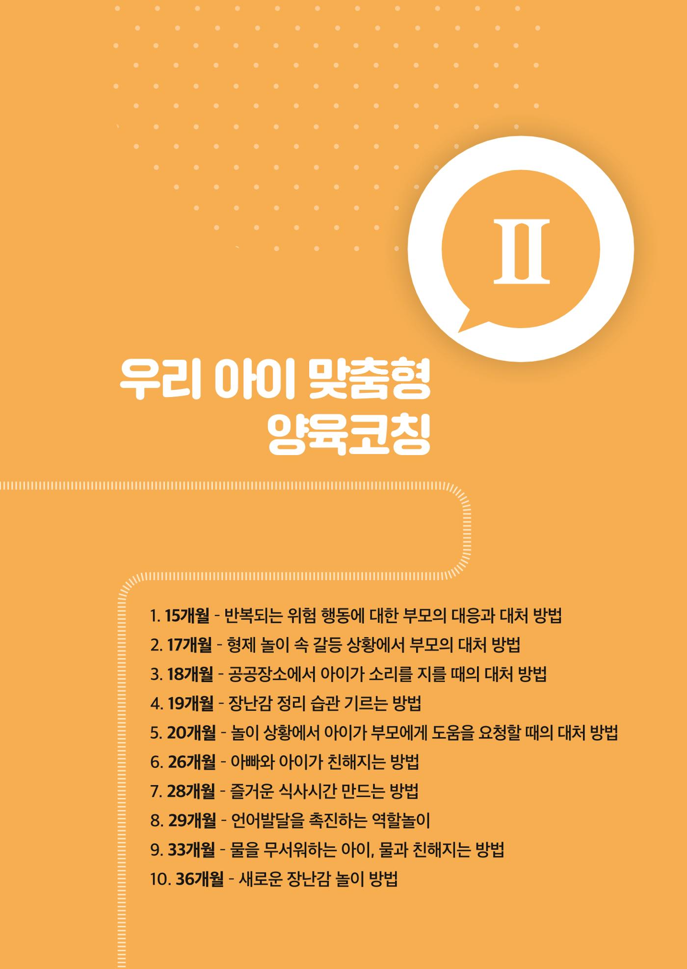 2025년 양육코칭 사례집 12페이지