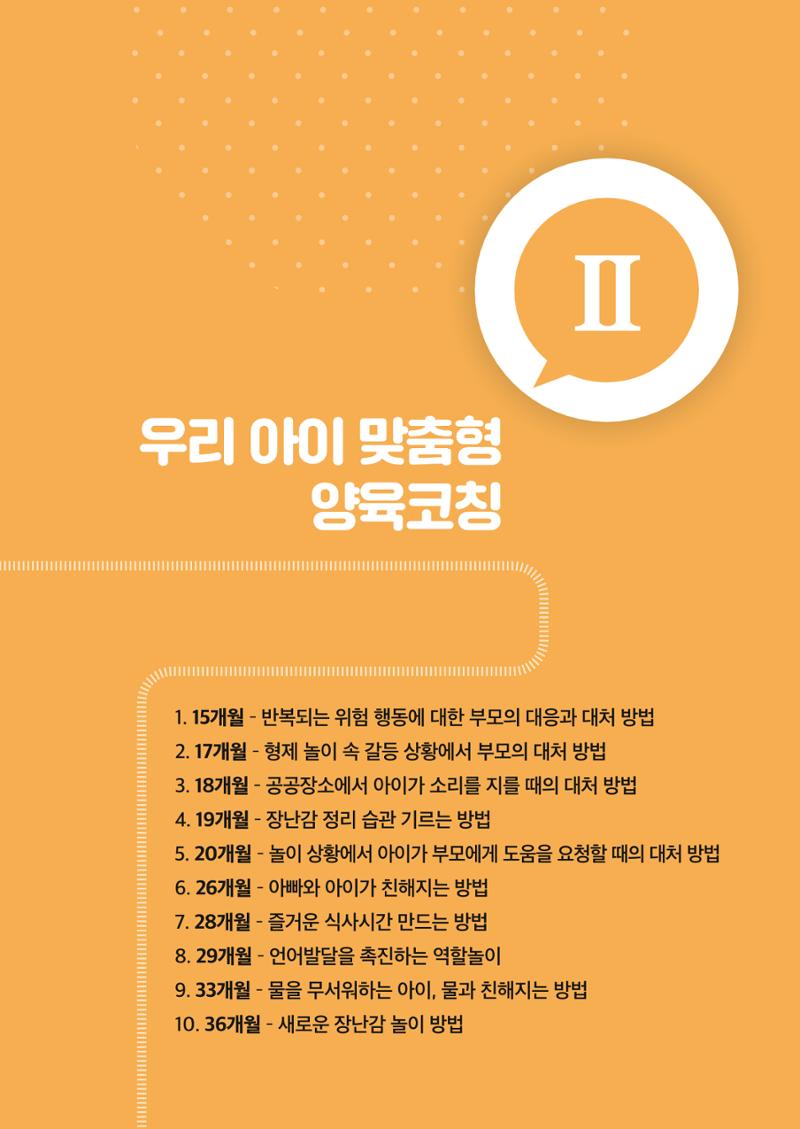 2025년 양육코칭 사례집 12페이지