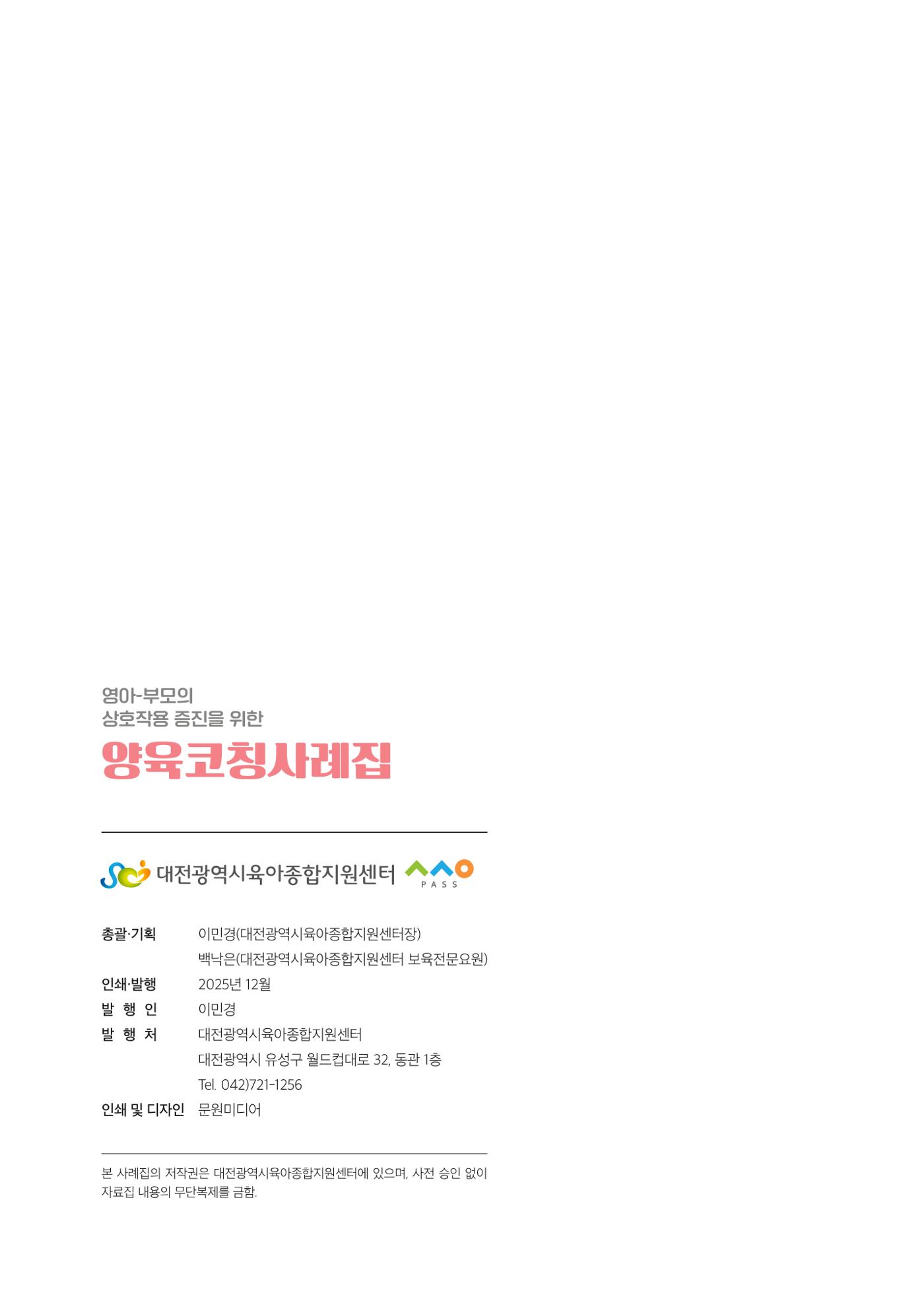 2025년 양육코칭 사례집 35페이지