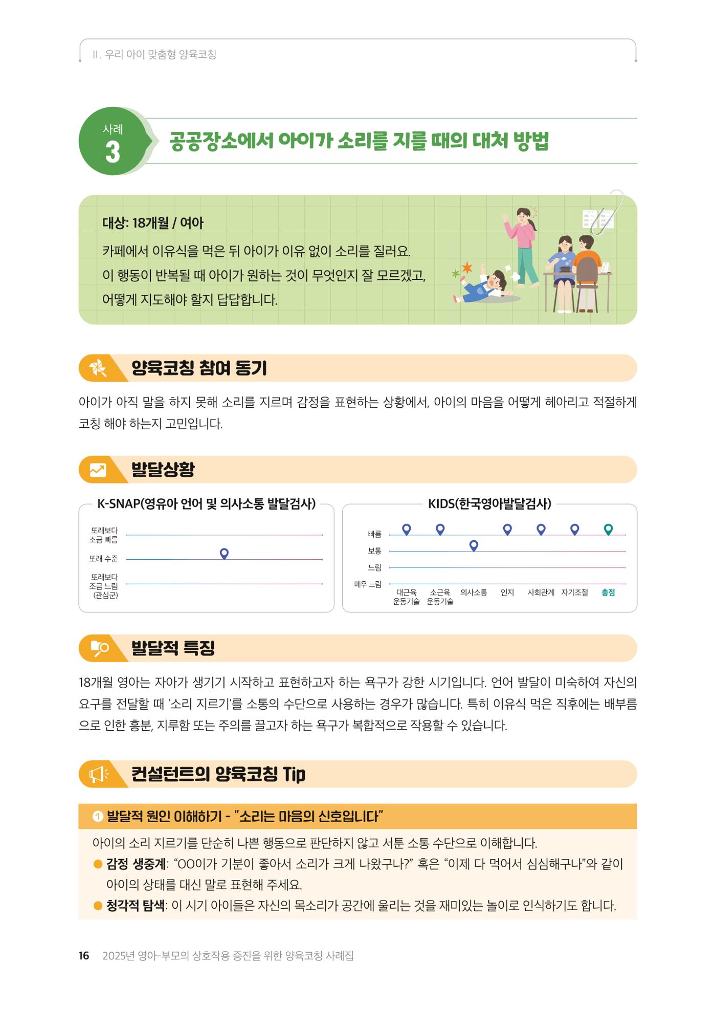 2025년 양육코칭 사례집 17페이지