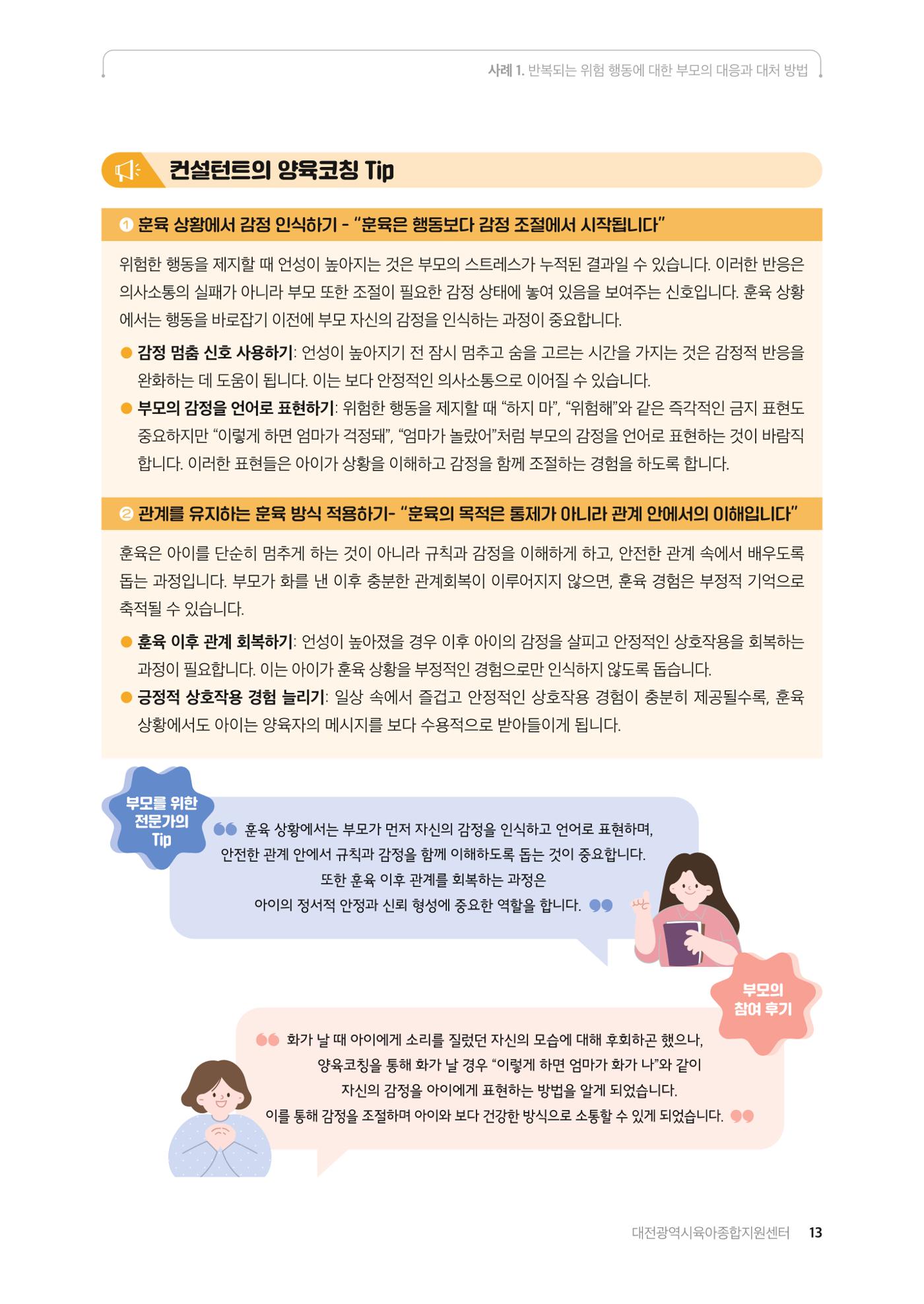 2025년 양육코칭 사례집 14페이지