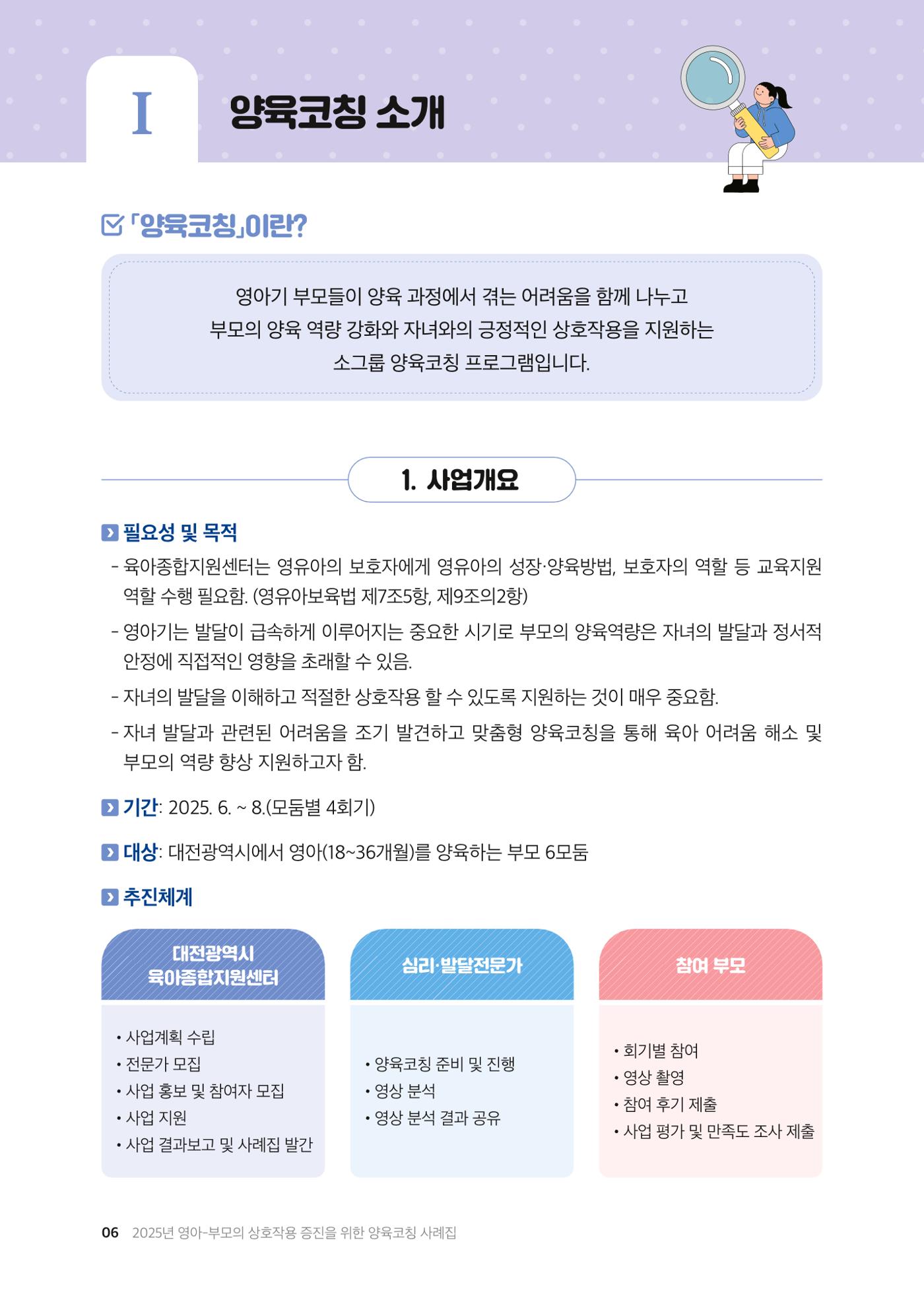2025년 양육코칭 사례집 7페이지