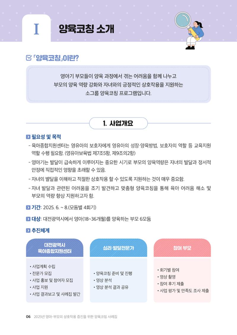 2025년 양육코칭 사례집 7페이지