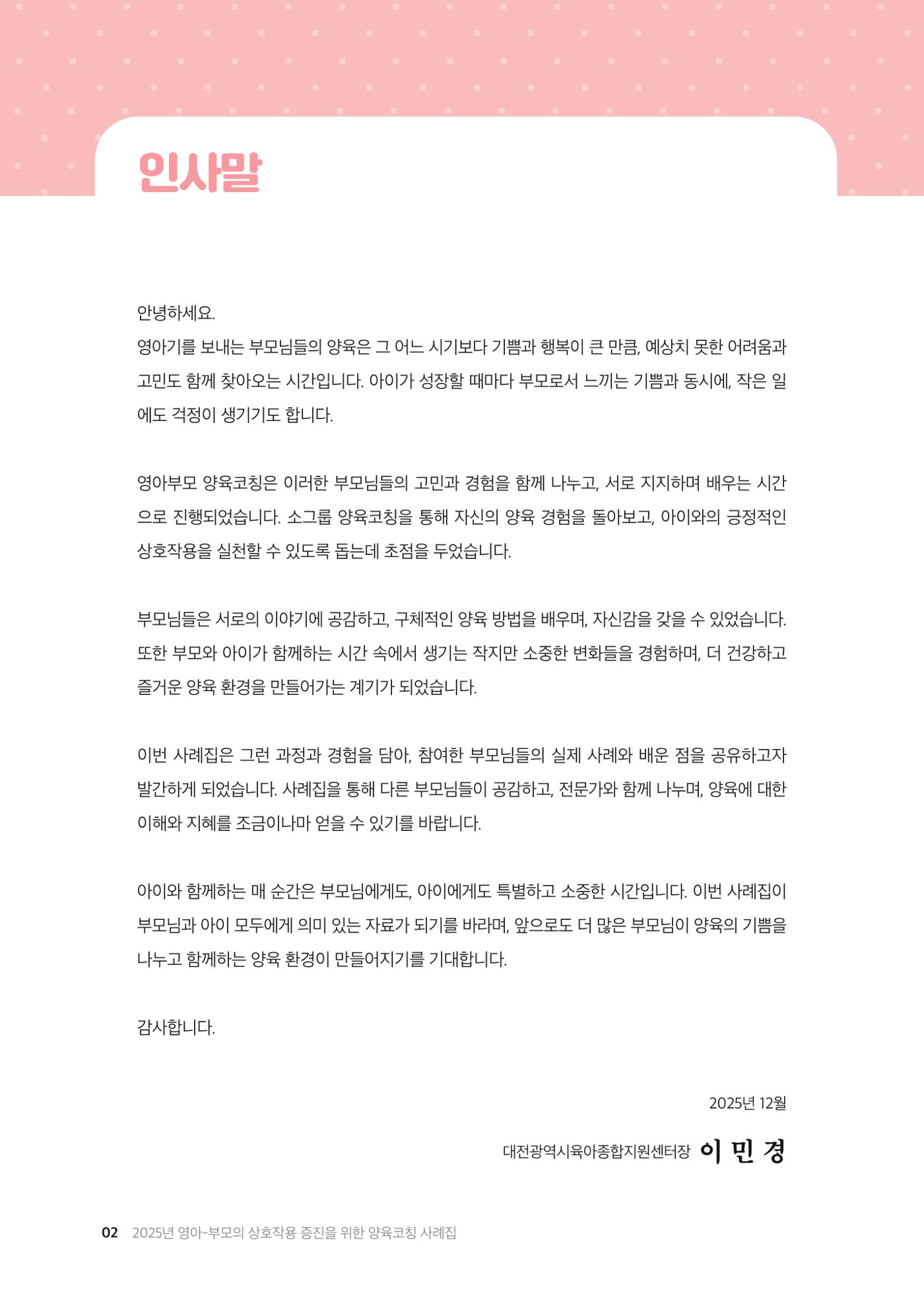 2025년 양육코칭 사례집 3페이지