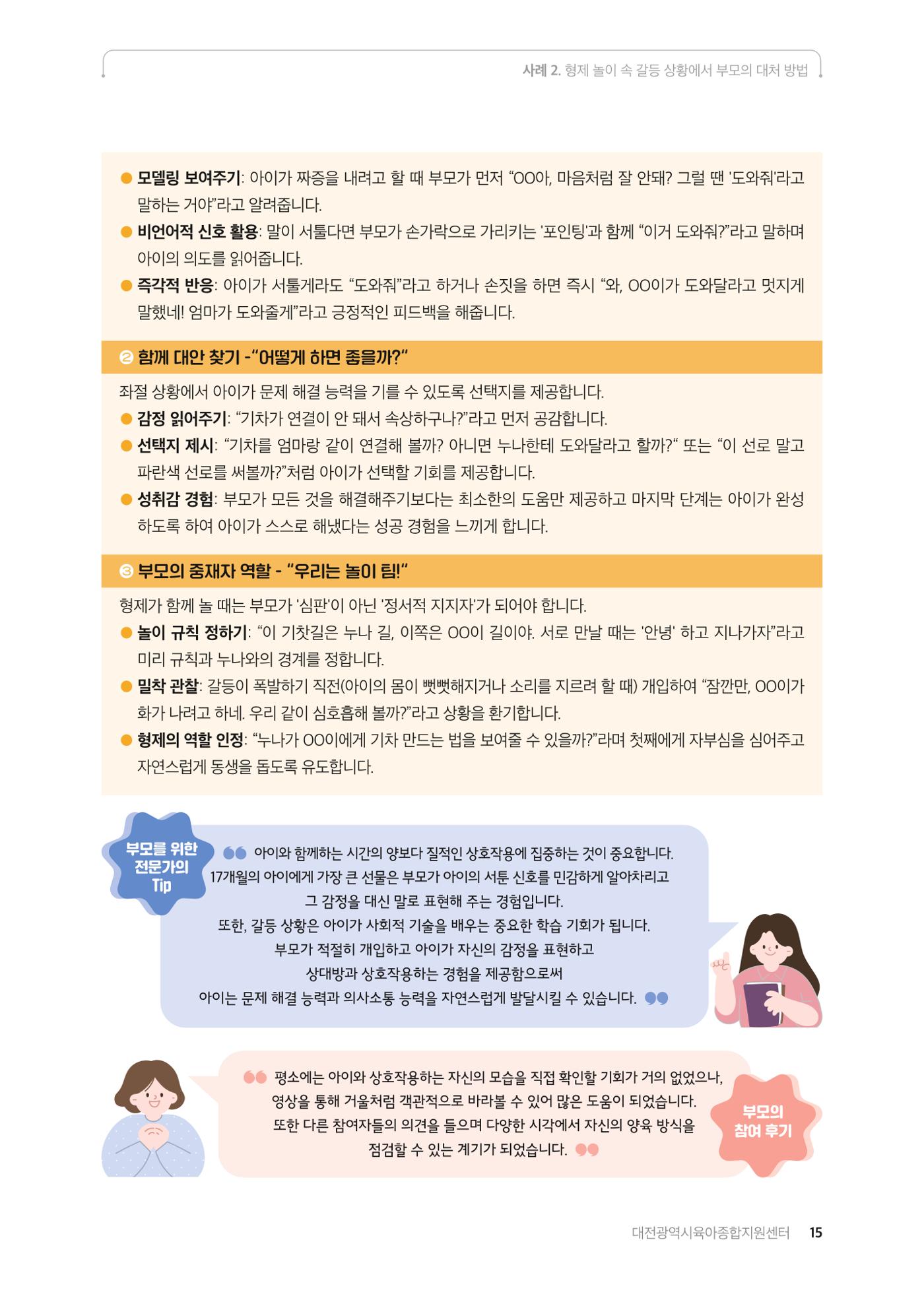 2025년 양육코칭 사례집 16페이지
