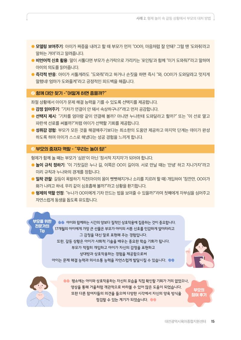 2025년 양육코칭 사례집 16페이지