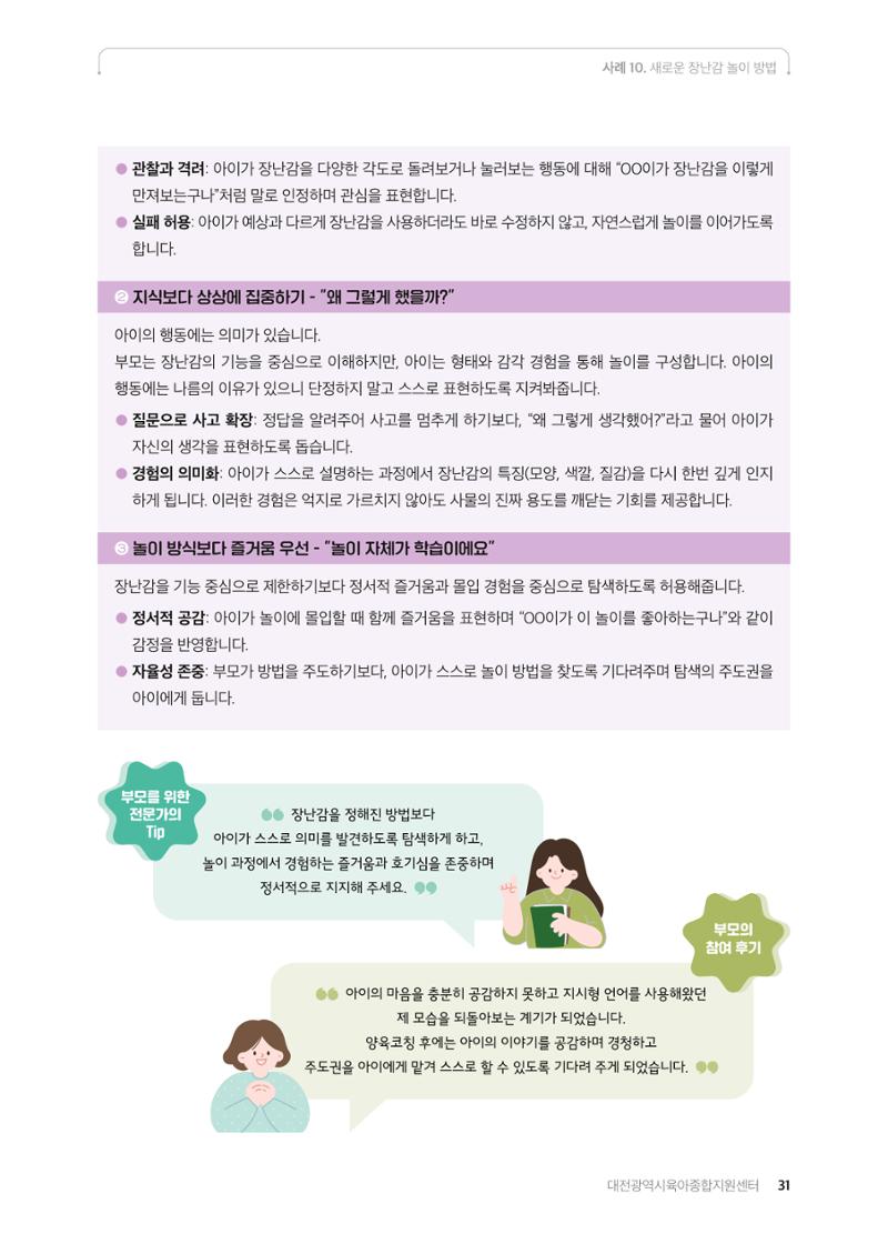 2025년 양육코칭 사례집 32페이지