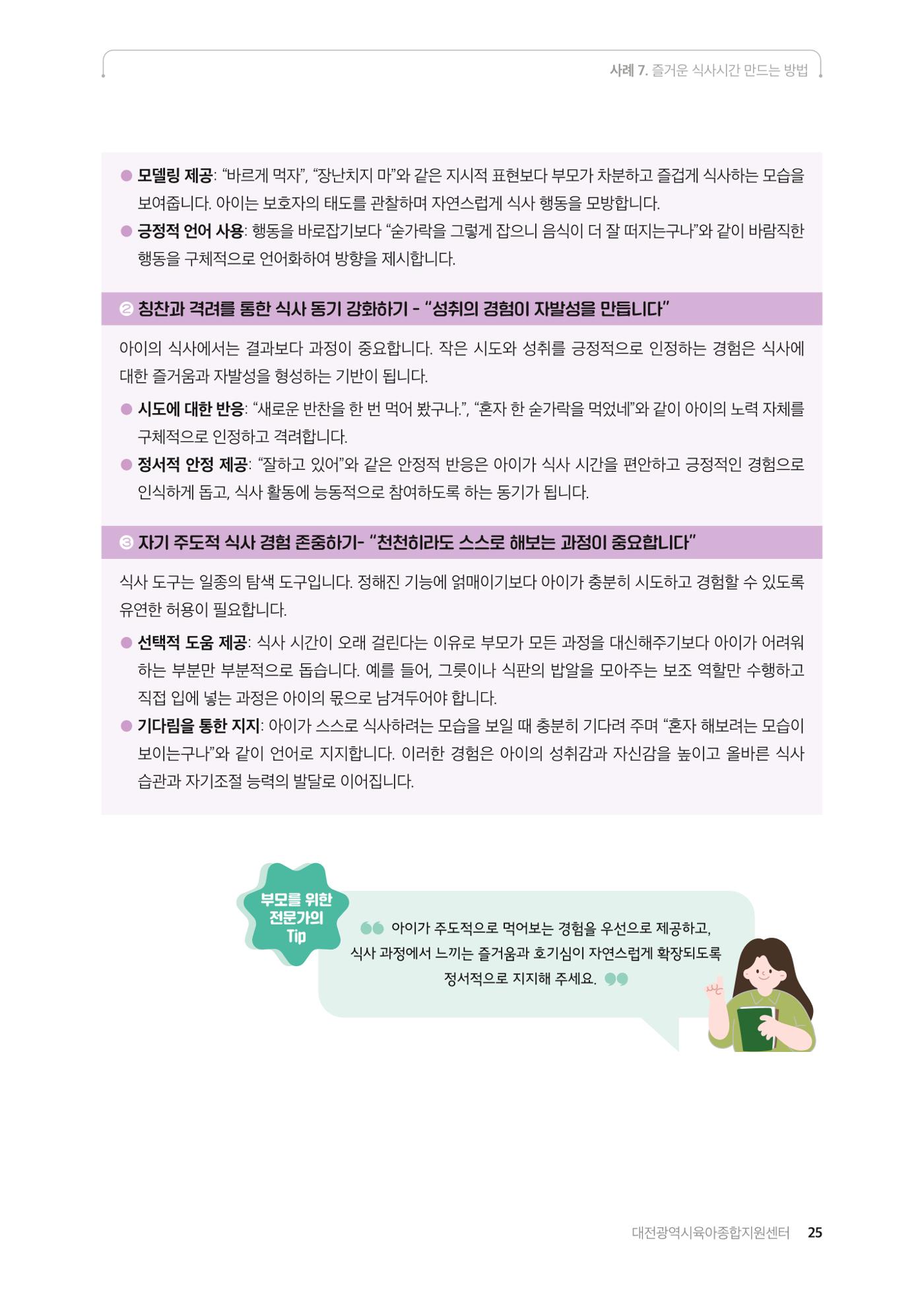 2025년 양육코칭 사례집 26페이지