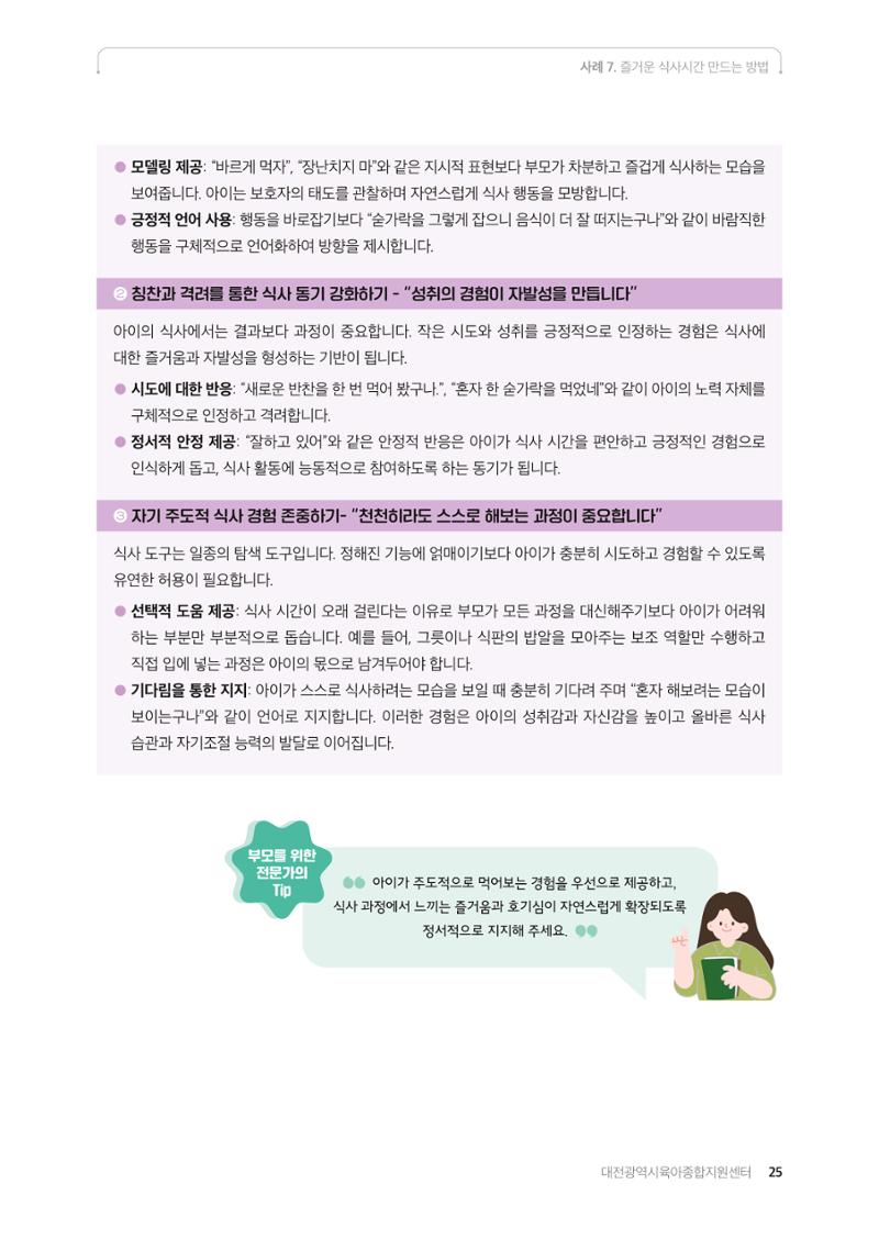 2025년 양육코칭 사례집 26페이지