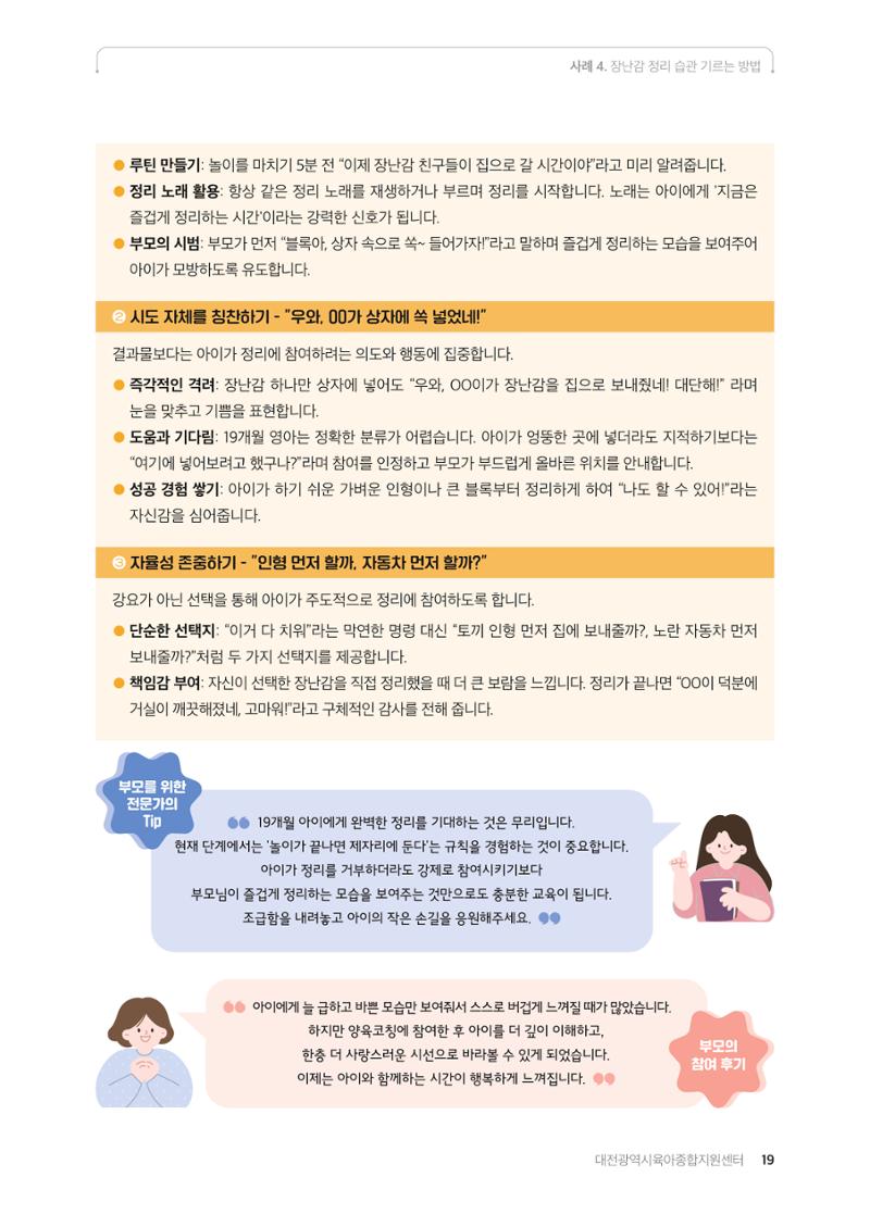 2025년 양육코칭 사례집 20페이지