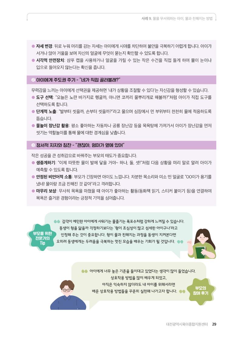 2025년 양육코칭 사례집 30페이지