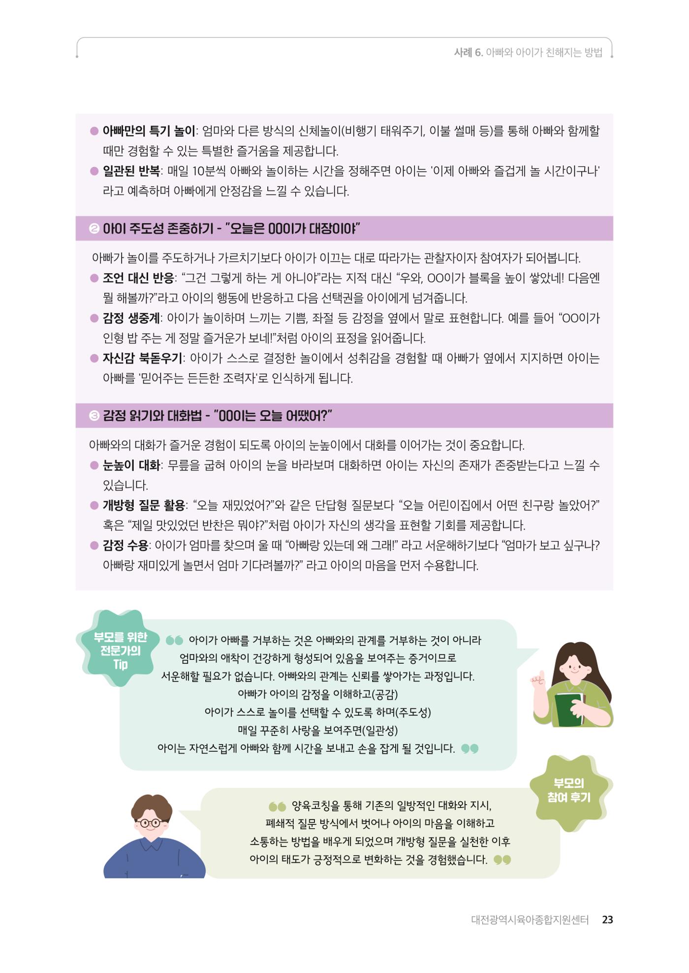 2025년 양육코칭 사례집 24페이지
