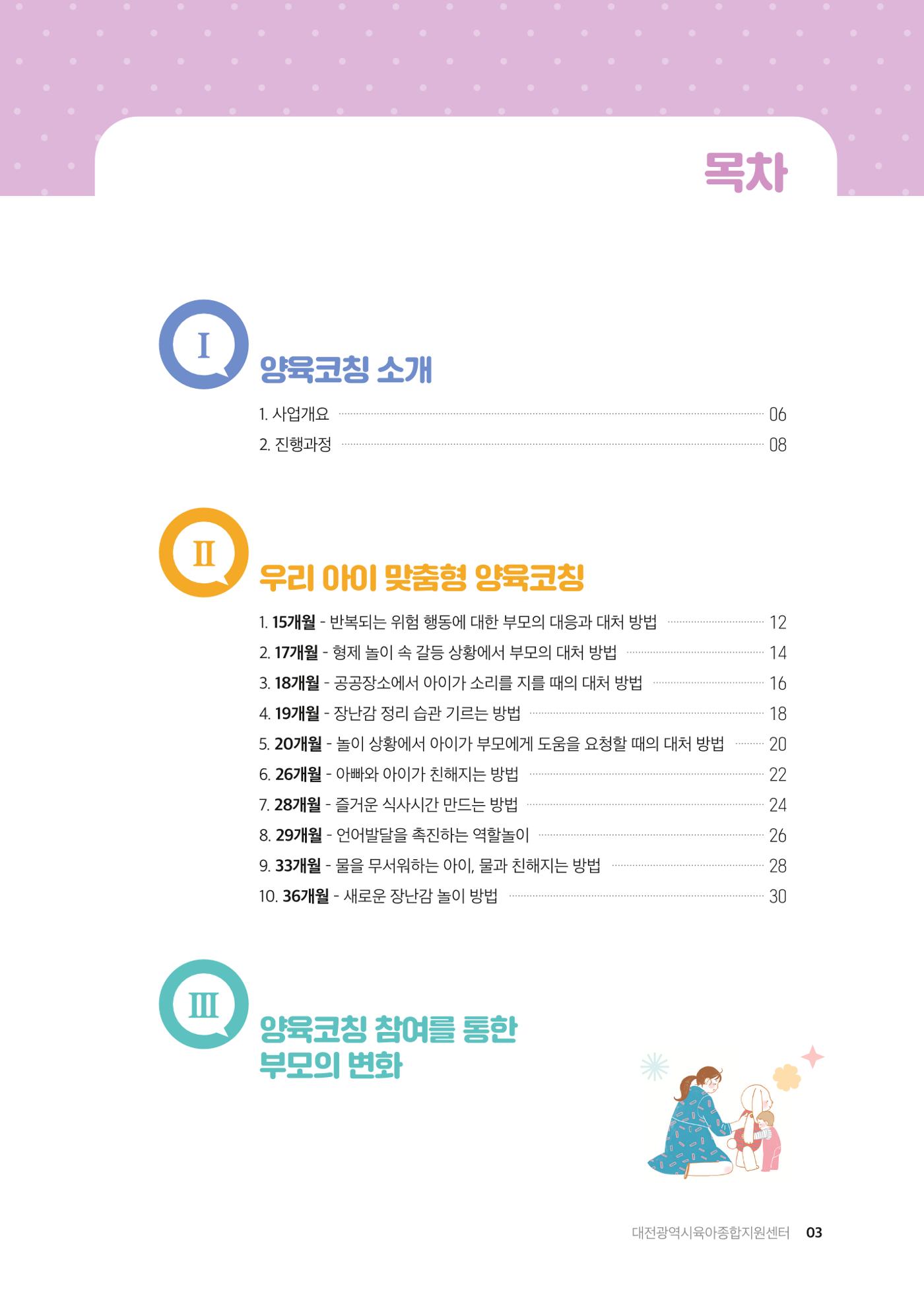 2025년 양육코칭 사례집 4페이지