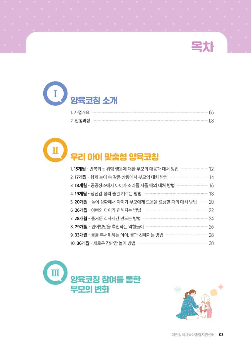 2025년 양육코칭 사례집 4페이지