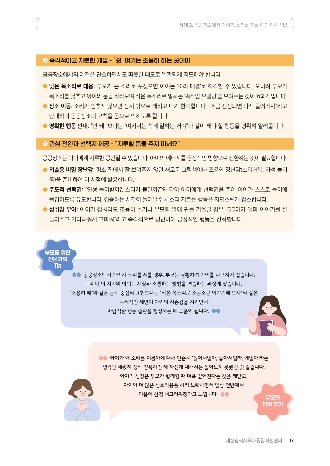 2025년 양육코칭 사례집 18페이지