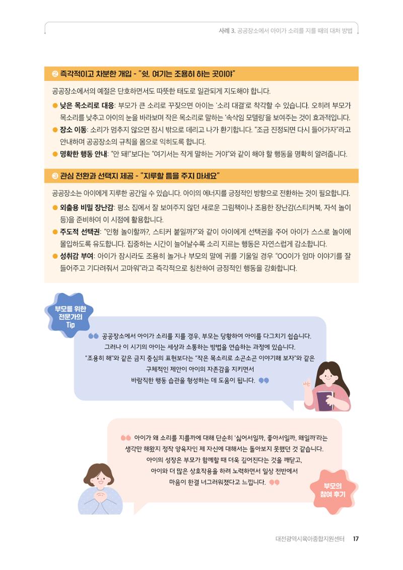 2025년 양육코칭 사례집 18페이지