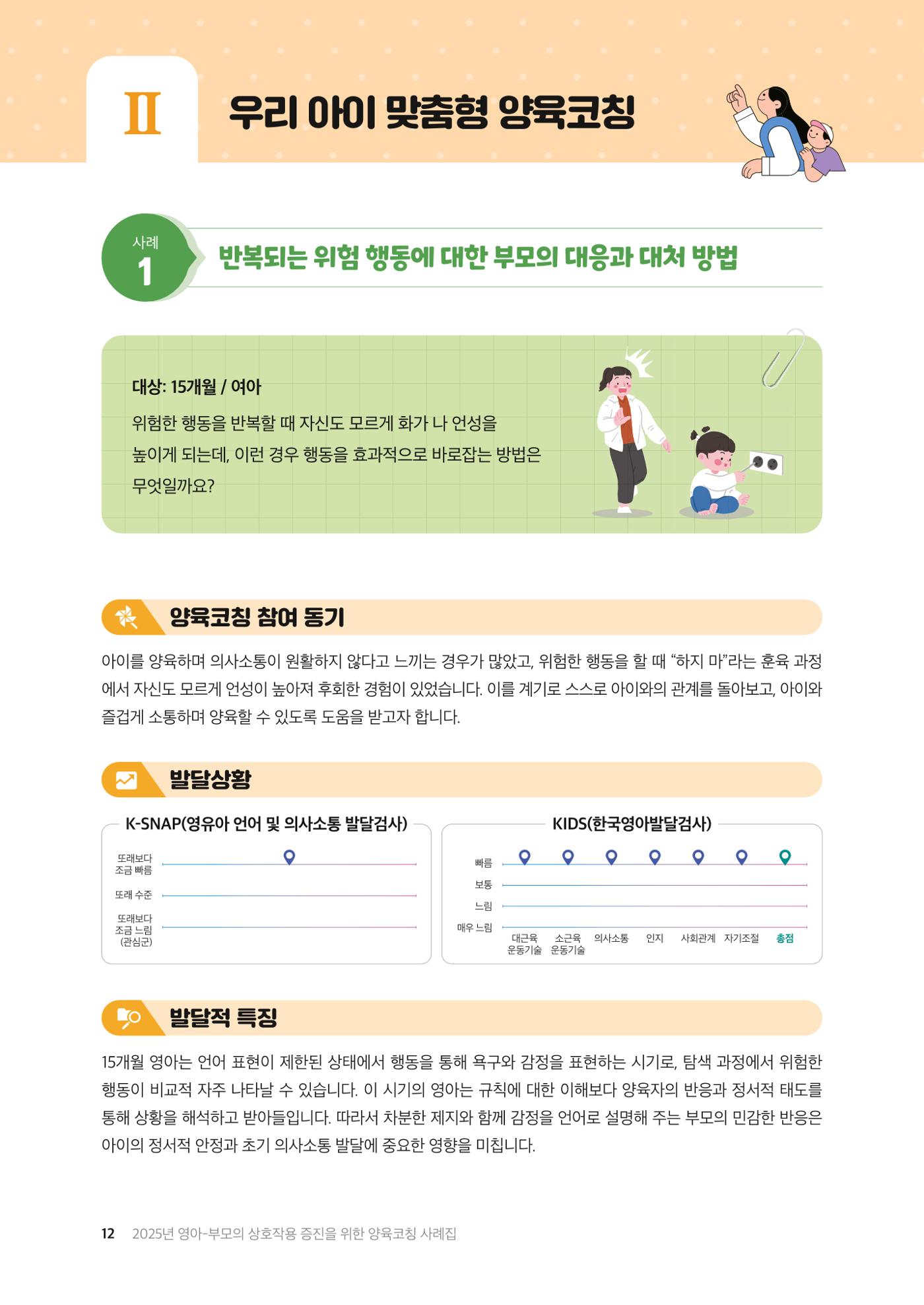 2025년 양육코칭 사례집 13페이지