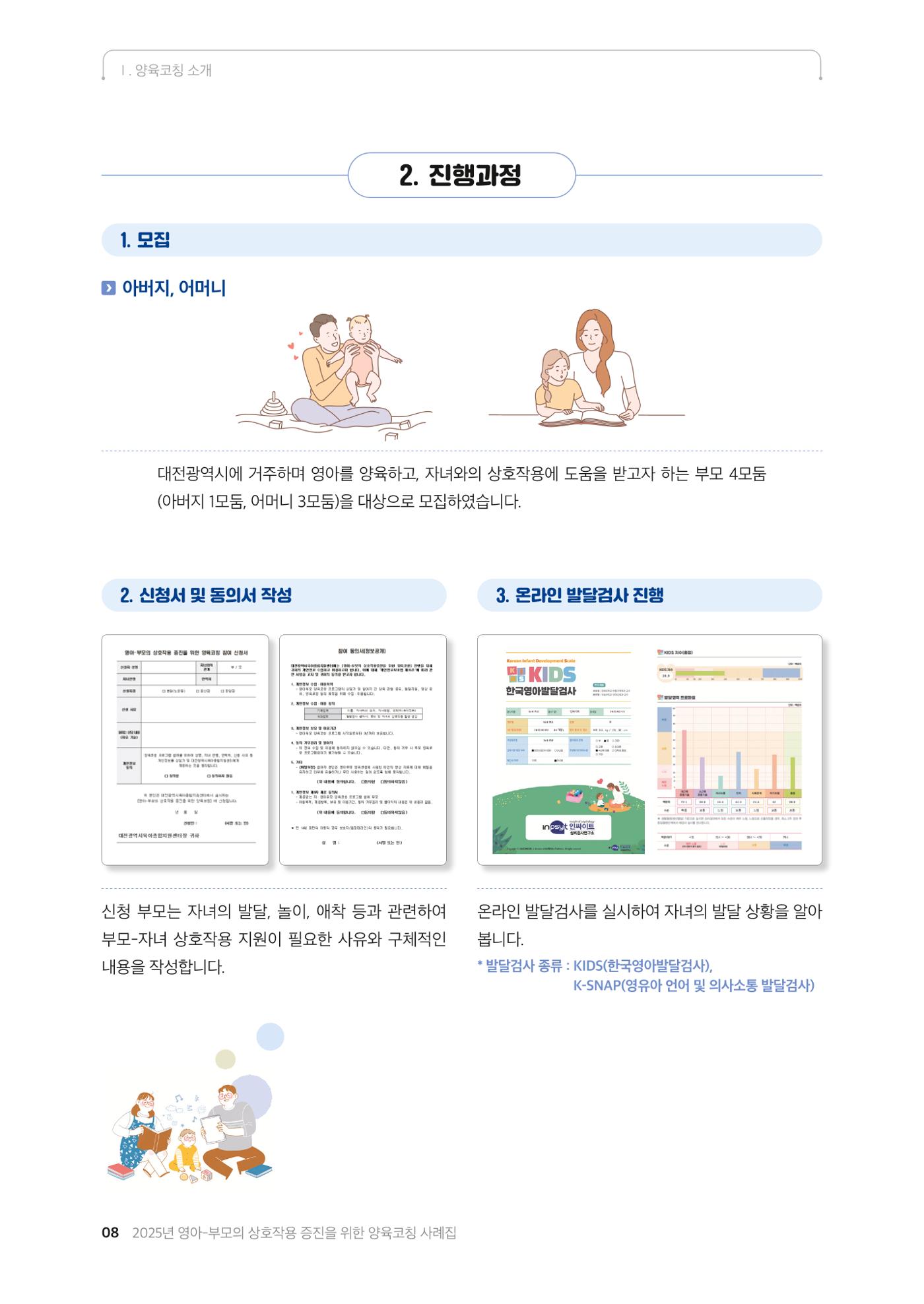 2025년 양육코칭 사례집 9페이지