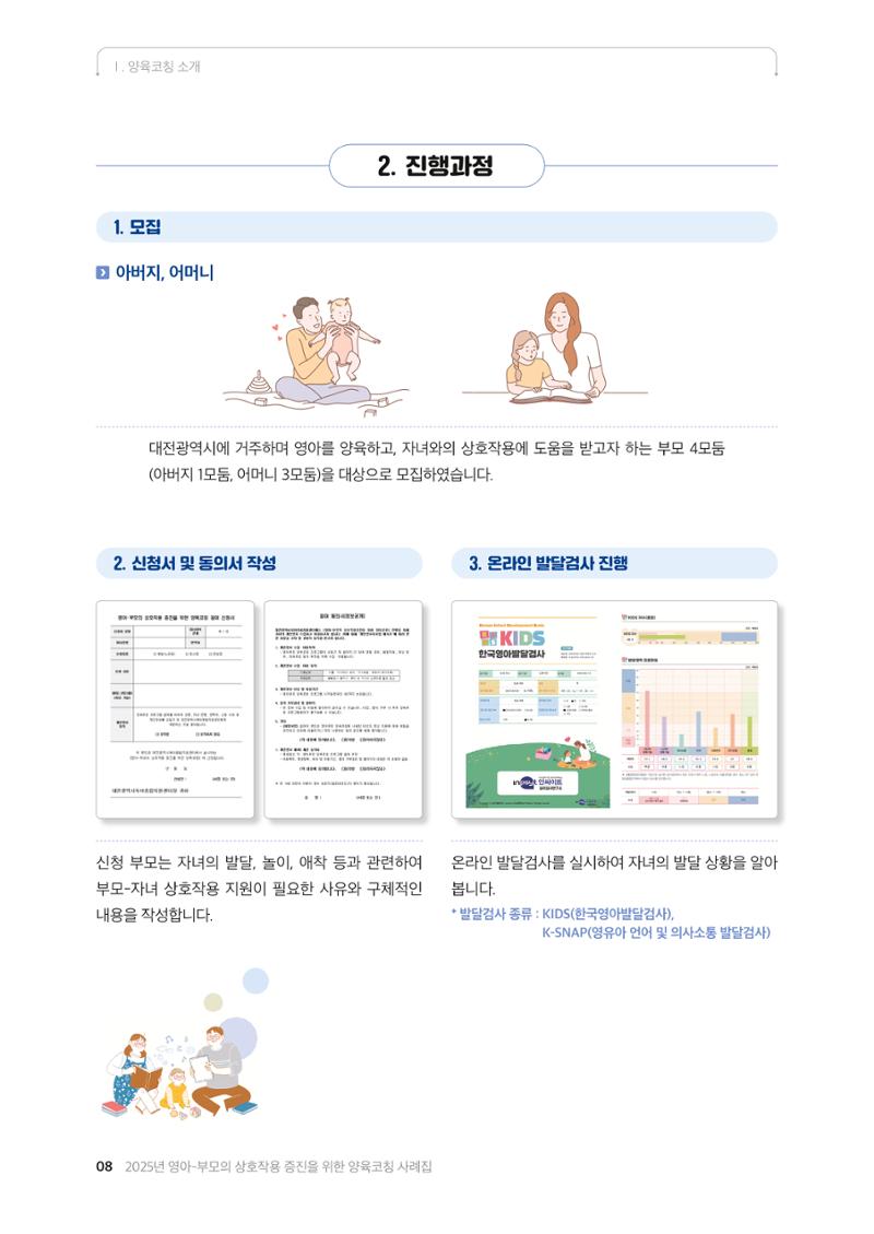 2025년 양육코칭 사례집 9페이지