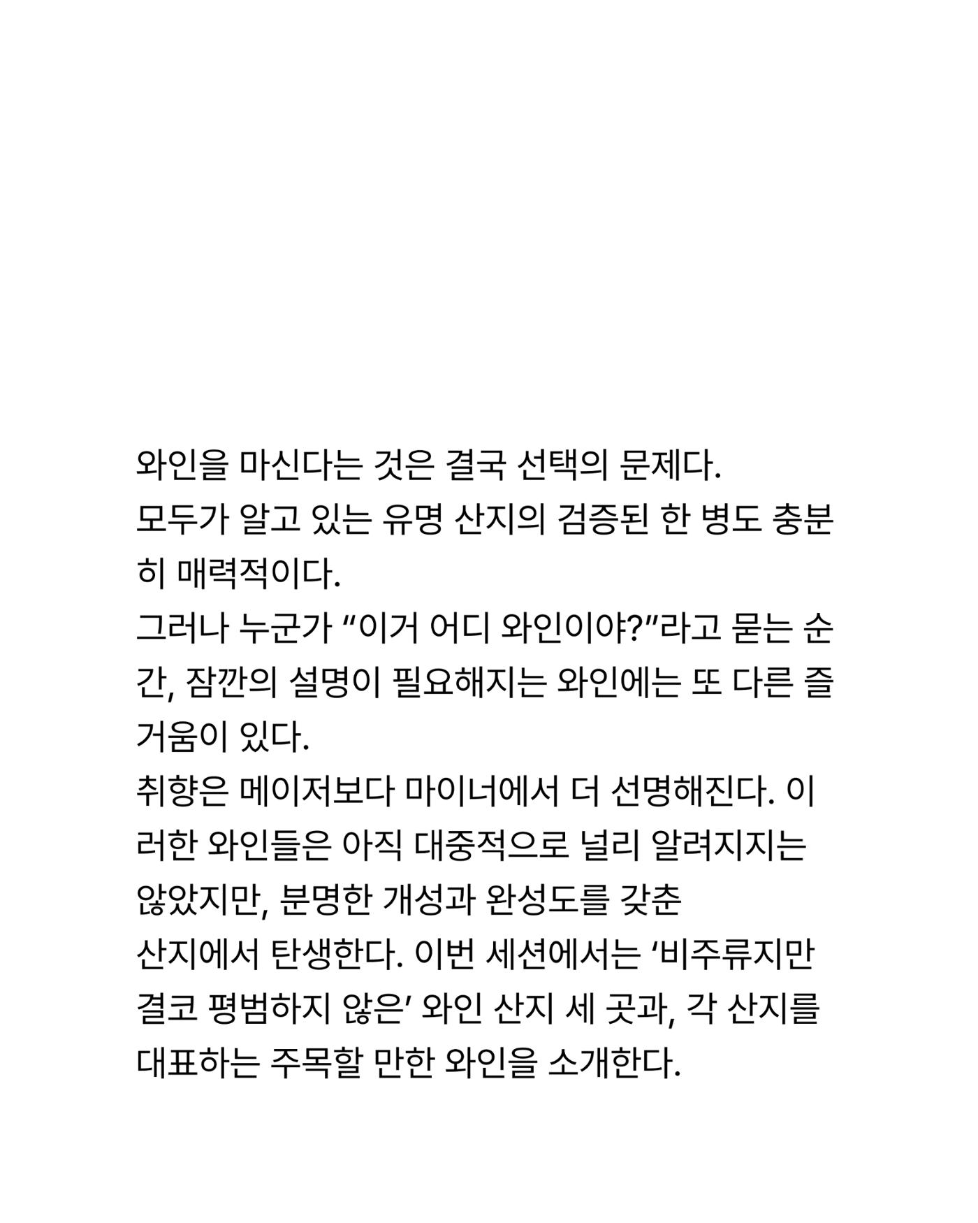 2026. 3월 동원와인타임즈 14p