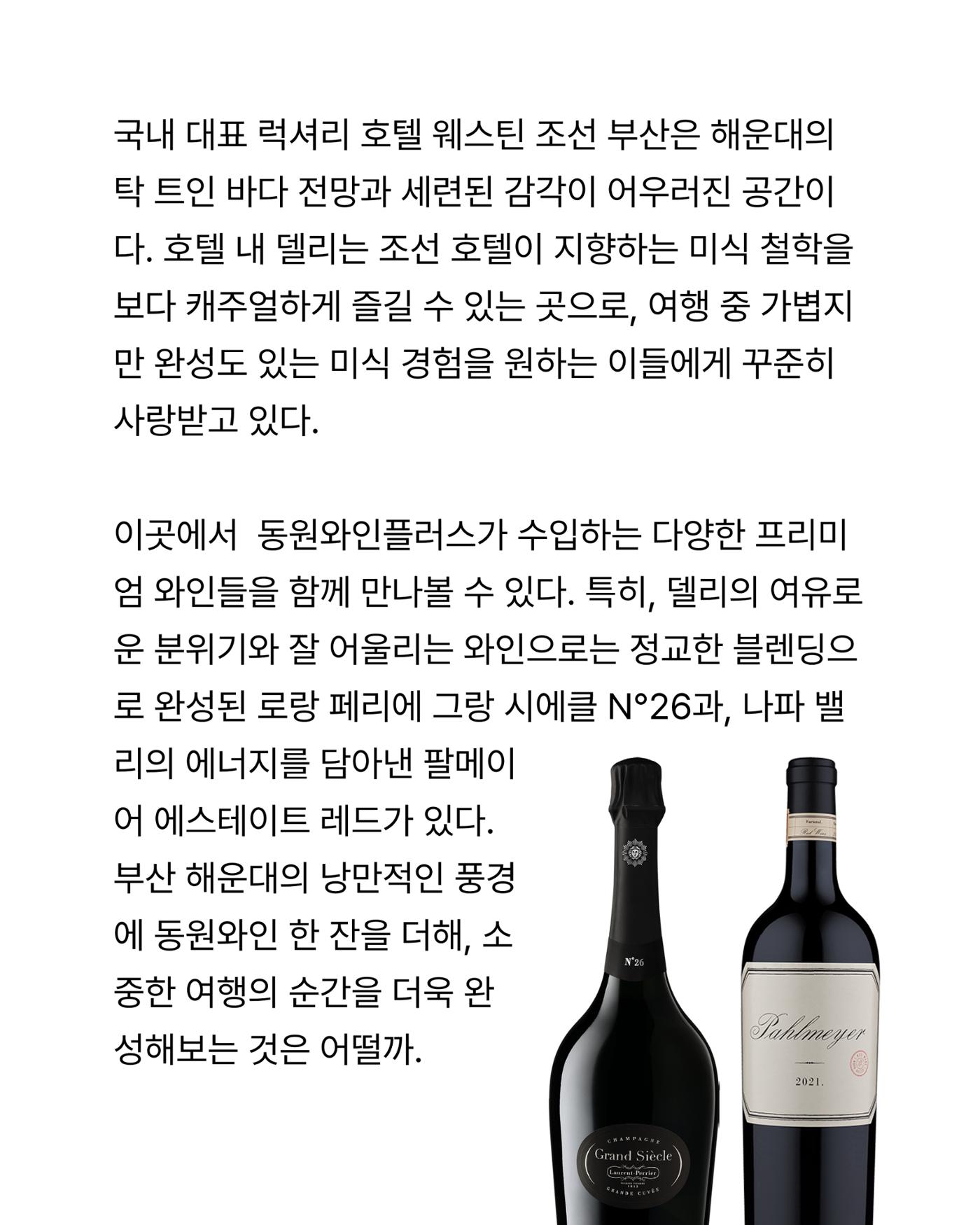 2026. 3월 동원와인타임즈 10p