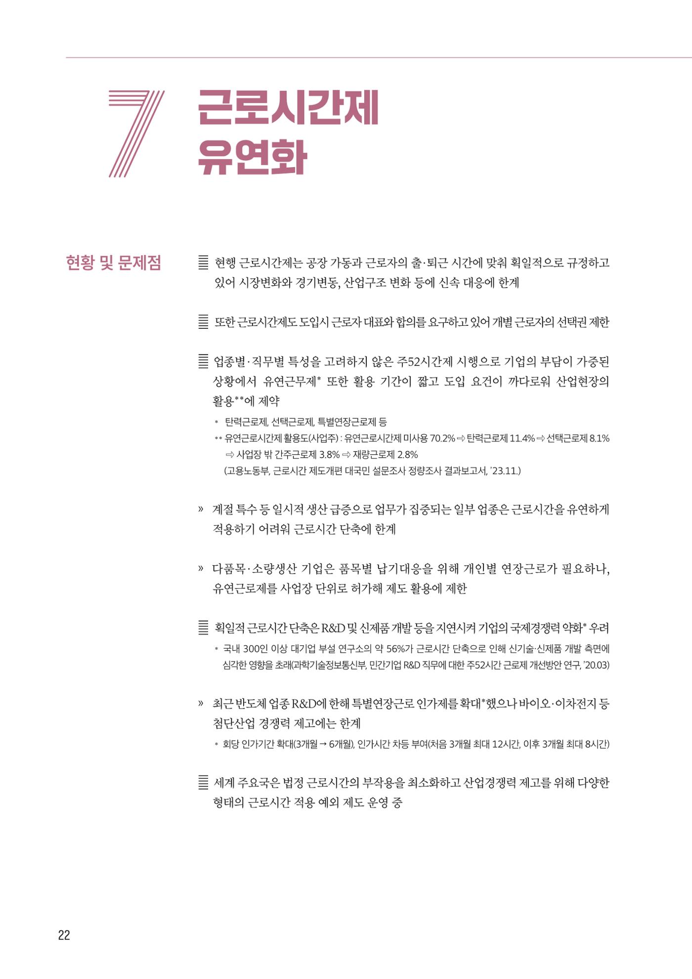 중견기업계 10대 중점과제 23페이지