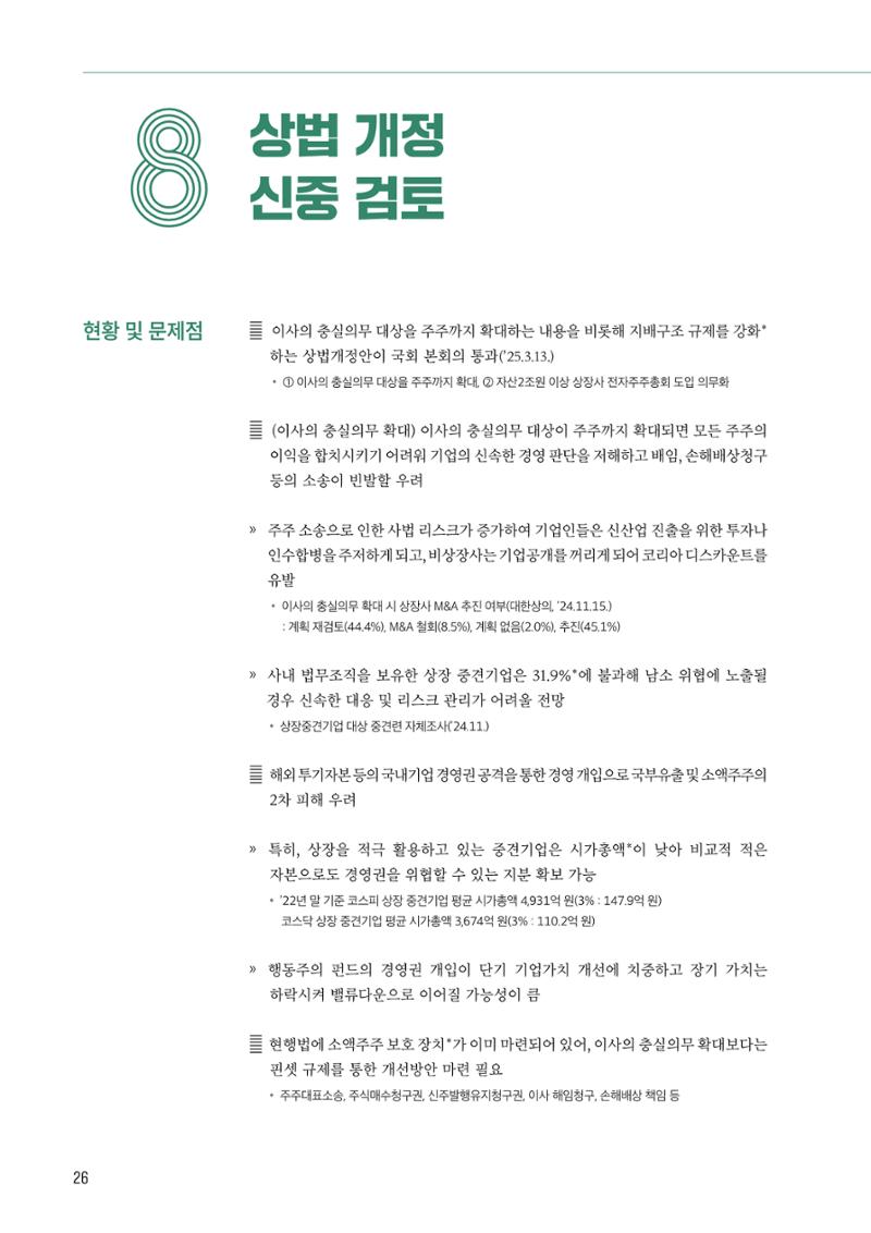 중견기업계 10대 중점과제 27페이지