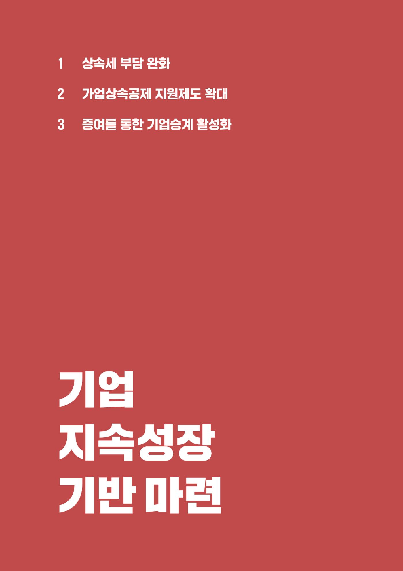 중견기업계 10대 중점과제 5페이지
