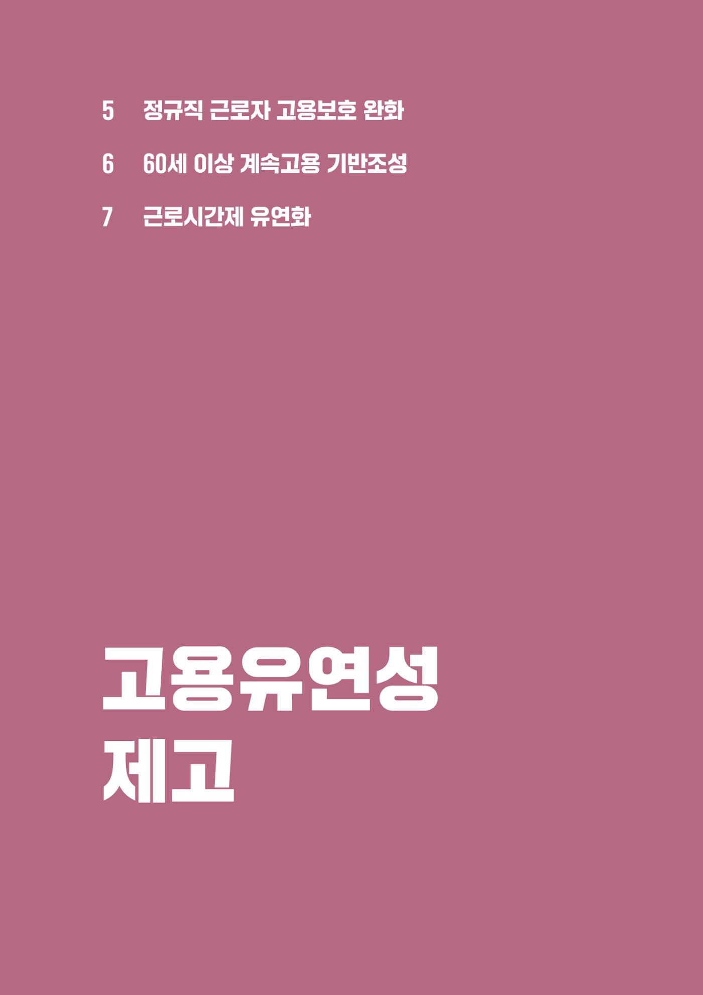 중견기업계 10대 중점과제 17페이지