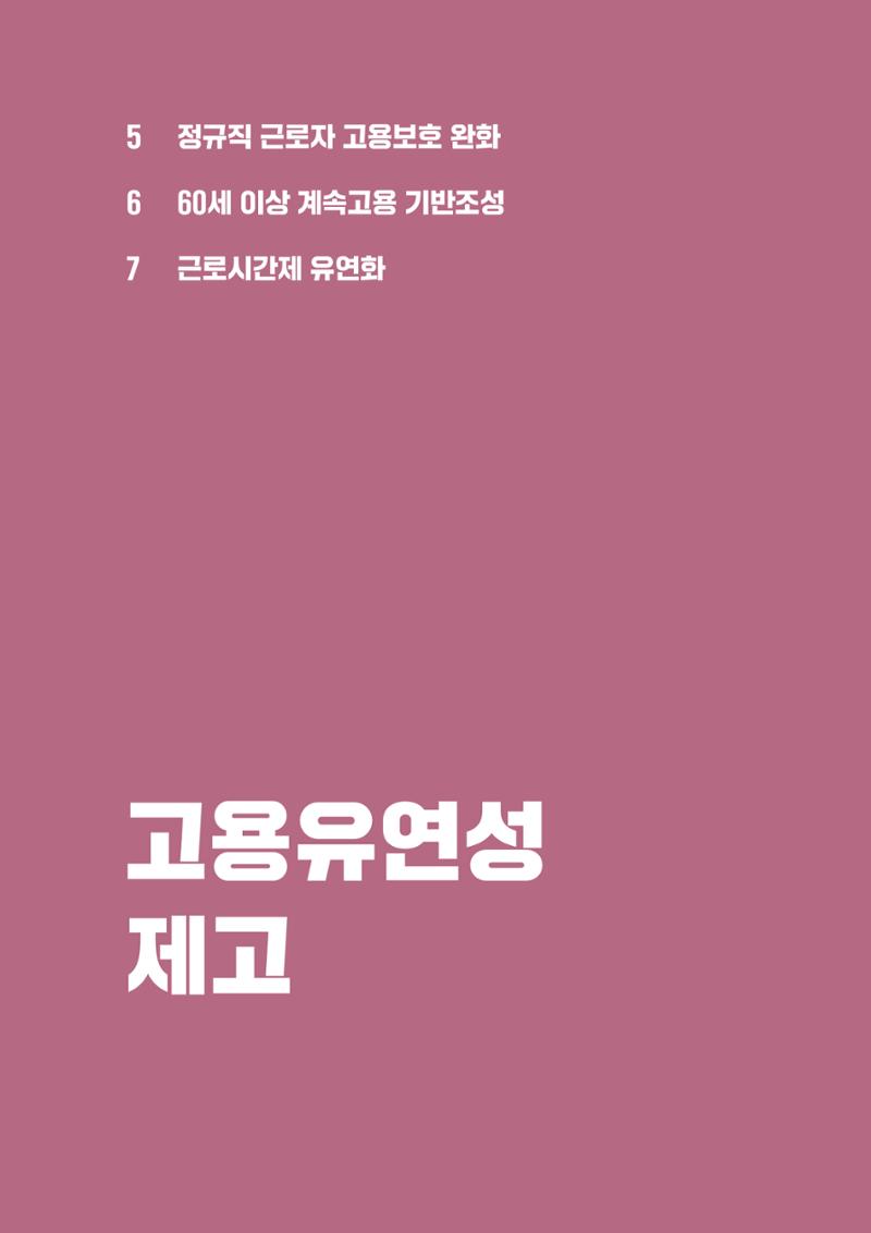 중견기업계 10대 중점과제 17페이지
