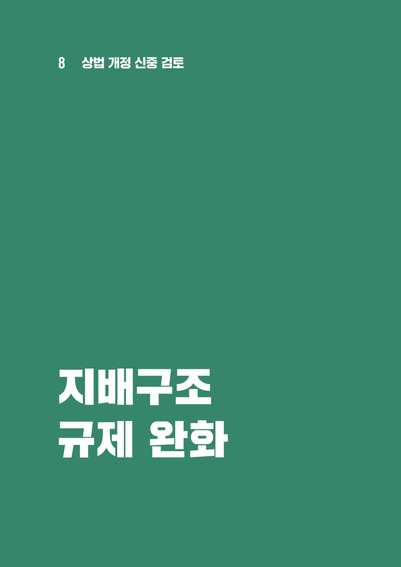 중견기업계 10대 중점과제 25페이지